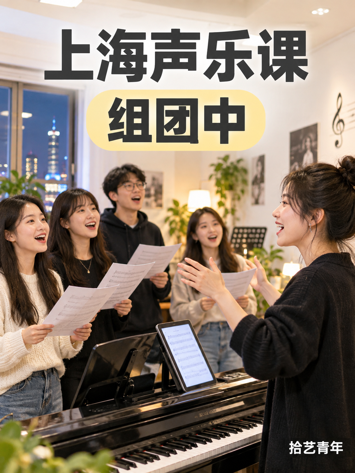 上海声乐课来啦～