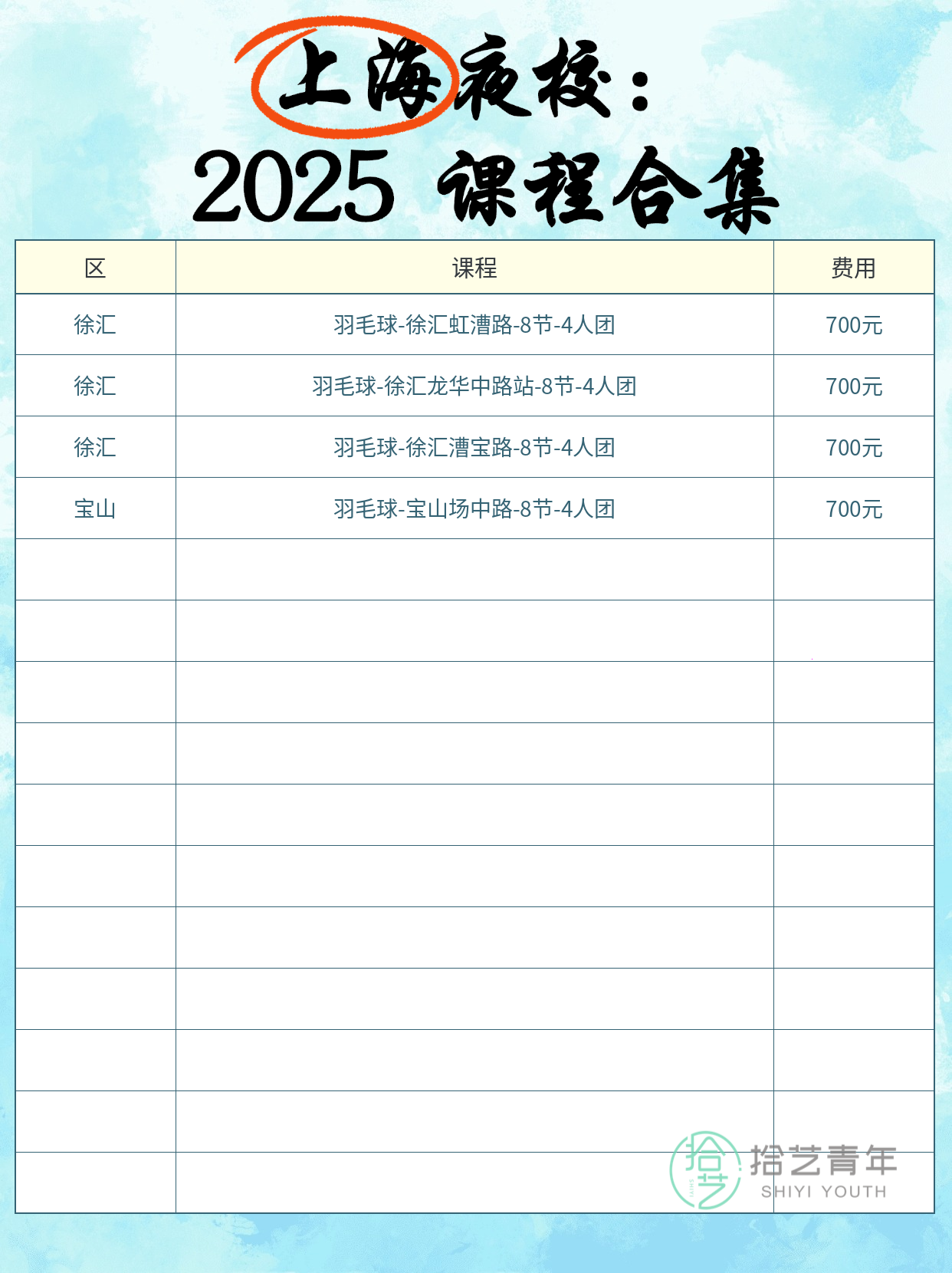 上海夜校羽毛球课|零基础也能找到搭子! - 图片4