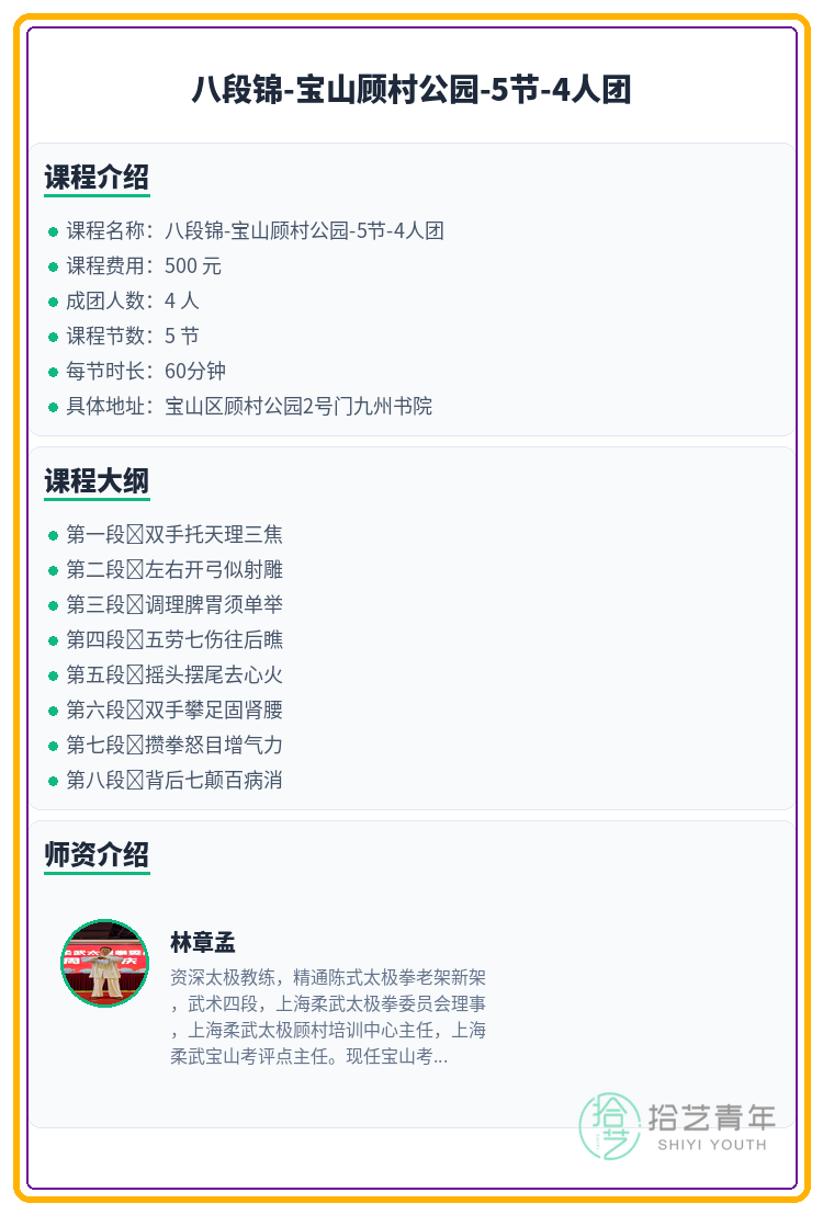 下班后学八段锦，担心老师不专业怎么办？ - 图片2