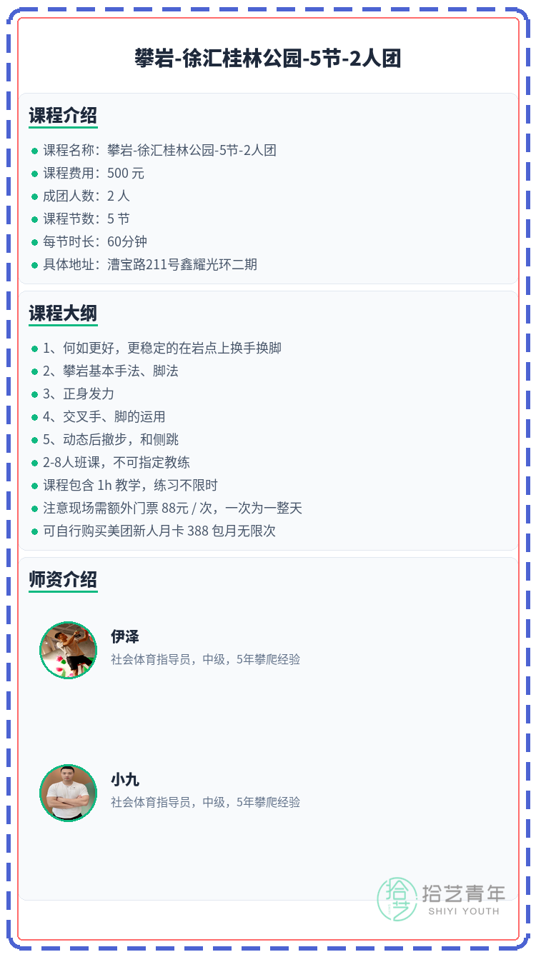 下班后学攀岩，体力分配不稳怎么破？ - 图片2