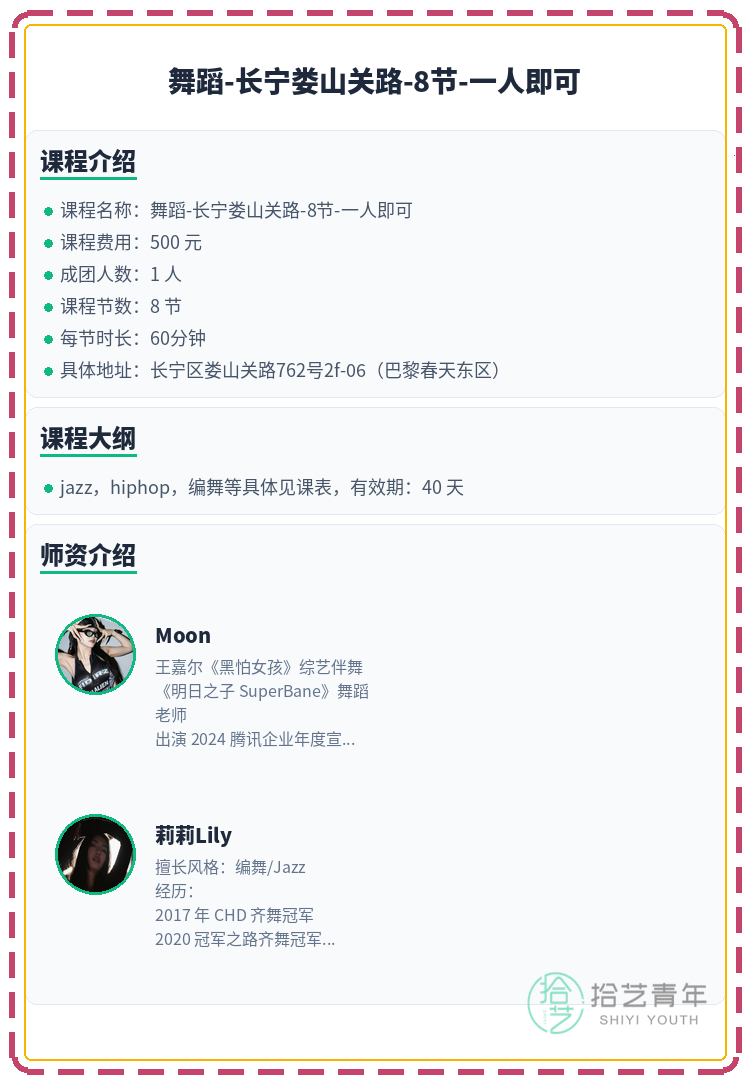 舞蹈夜校转场总慌？专业拆解稳节奏 - 图片2