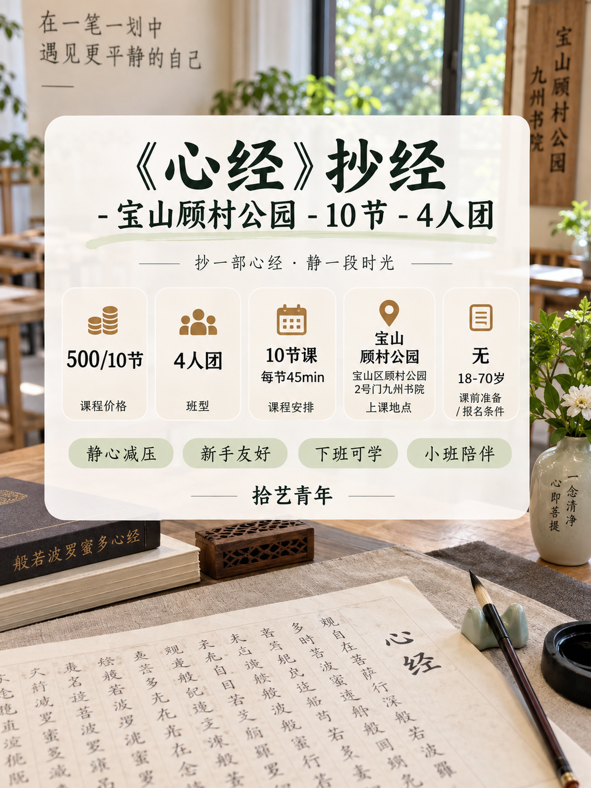 宝山顾村公园冥想课 500/10 节 - 图片2
