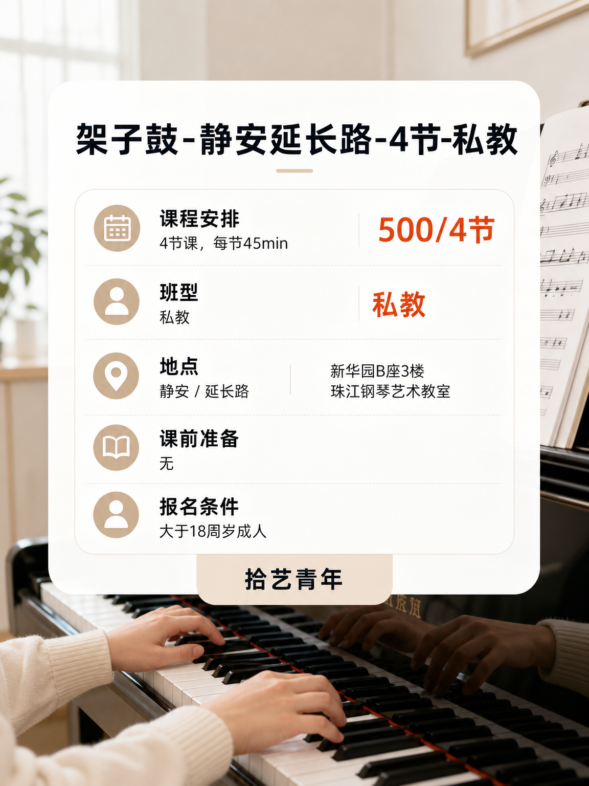 姐妹们，静安延长路架子鼓课上新啦 - 图片2
