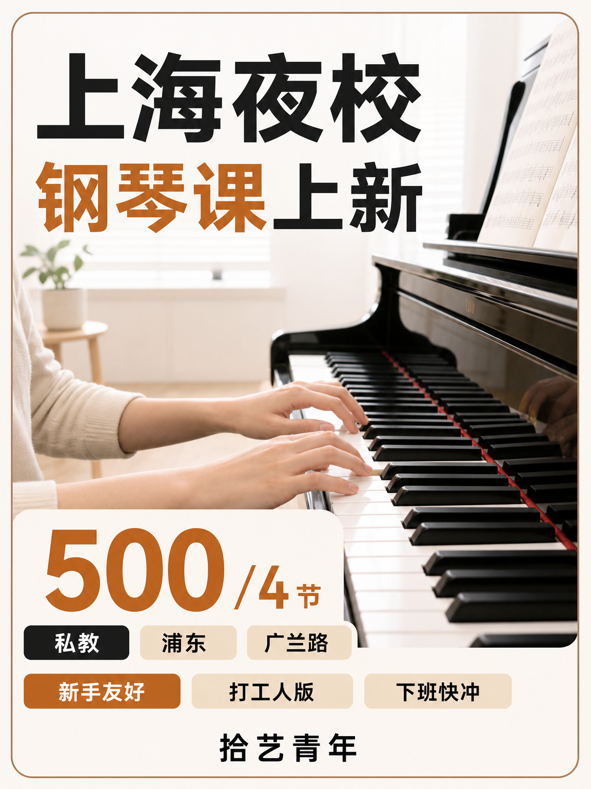 下班后学钢琴，零基础别怕学不会