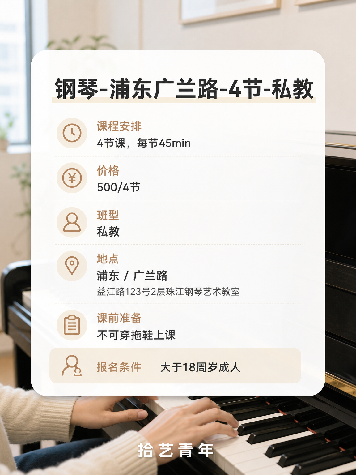 下班后学钢琴,零基础别怕学不会 - 图片2