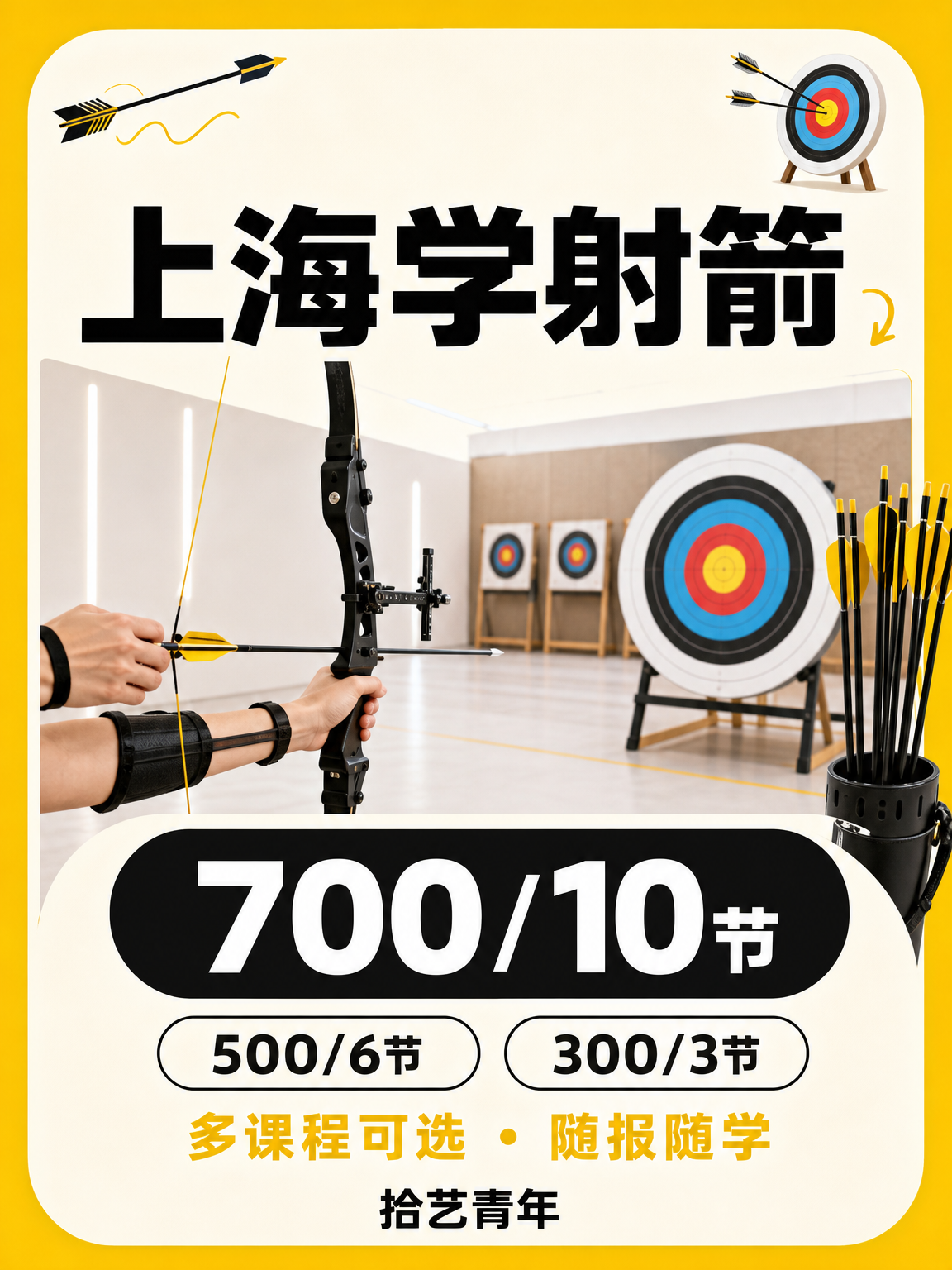 下班后学射箭，认准专业师资不踩坑