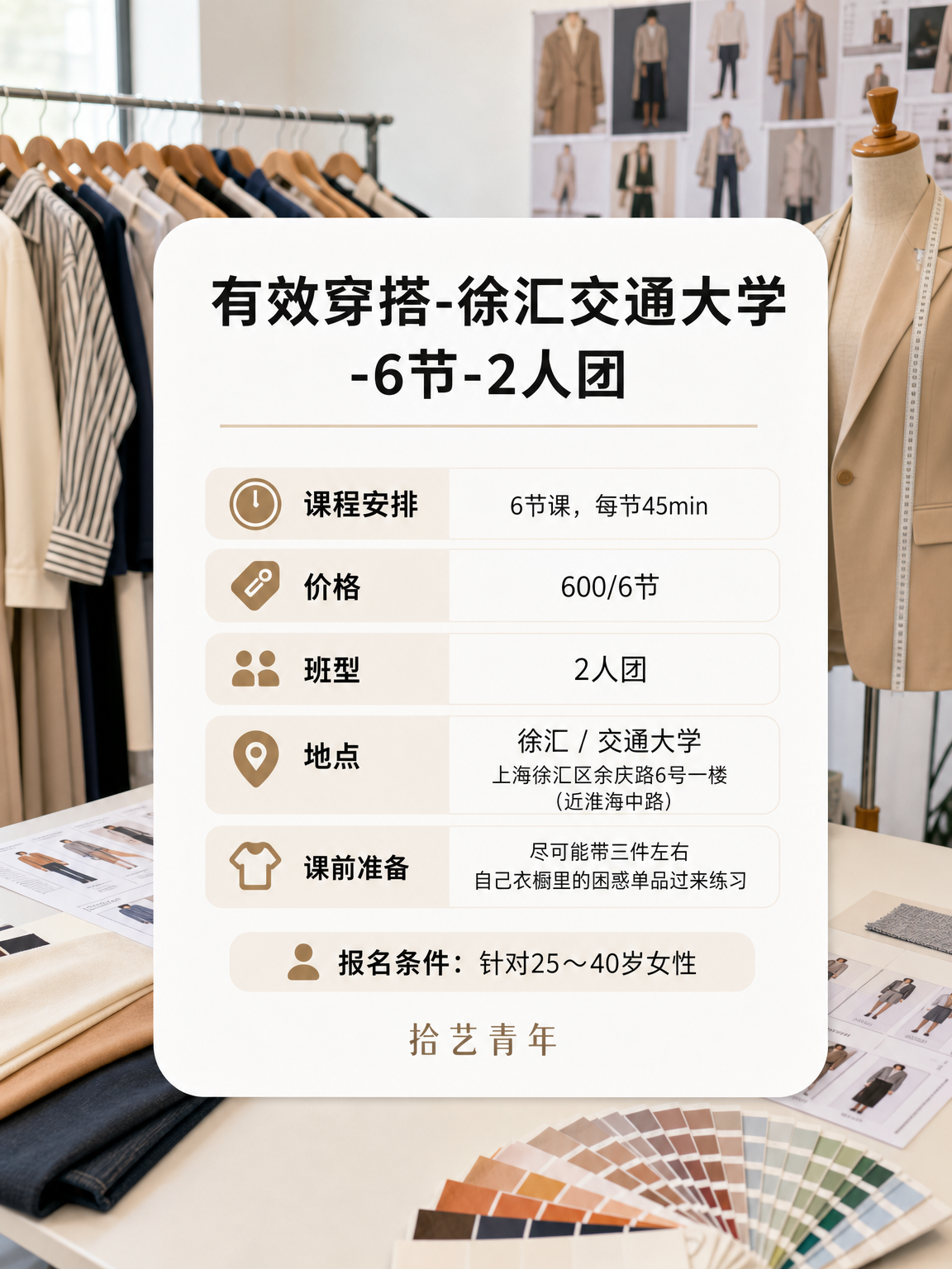 交通大学交通大学穿搭课来啦 - 图片2