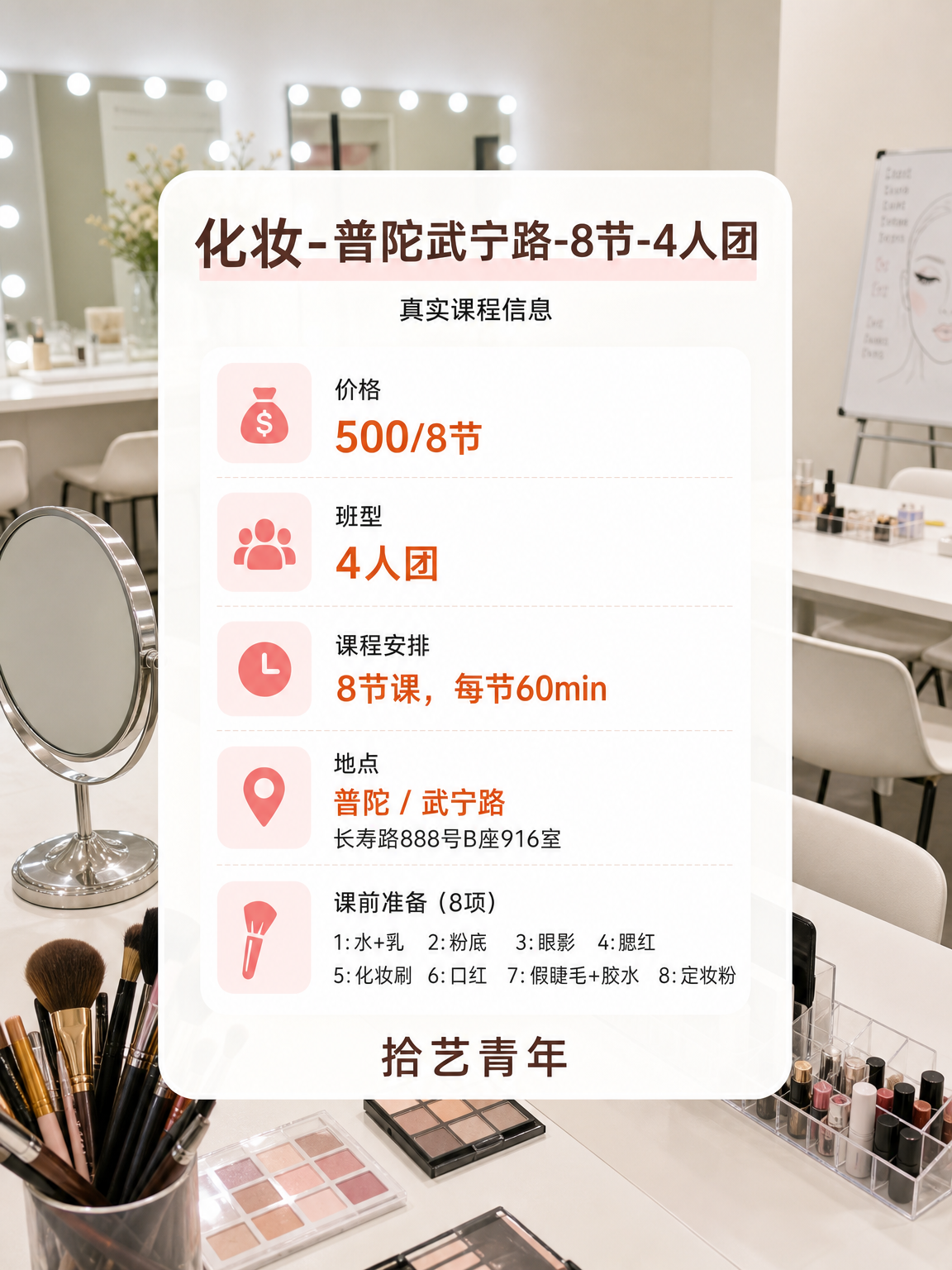 上海夜校化妆课,身边姐妹都在冲 - 图片2