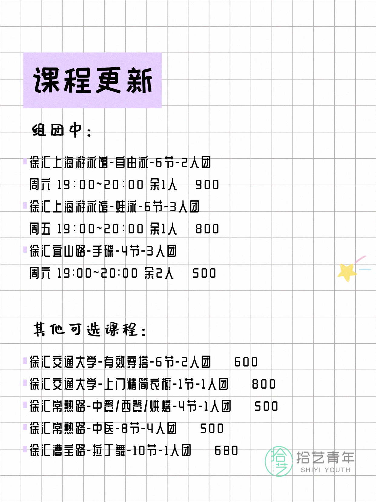 上海徐汇夜校还在组团中 - 图片2