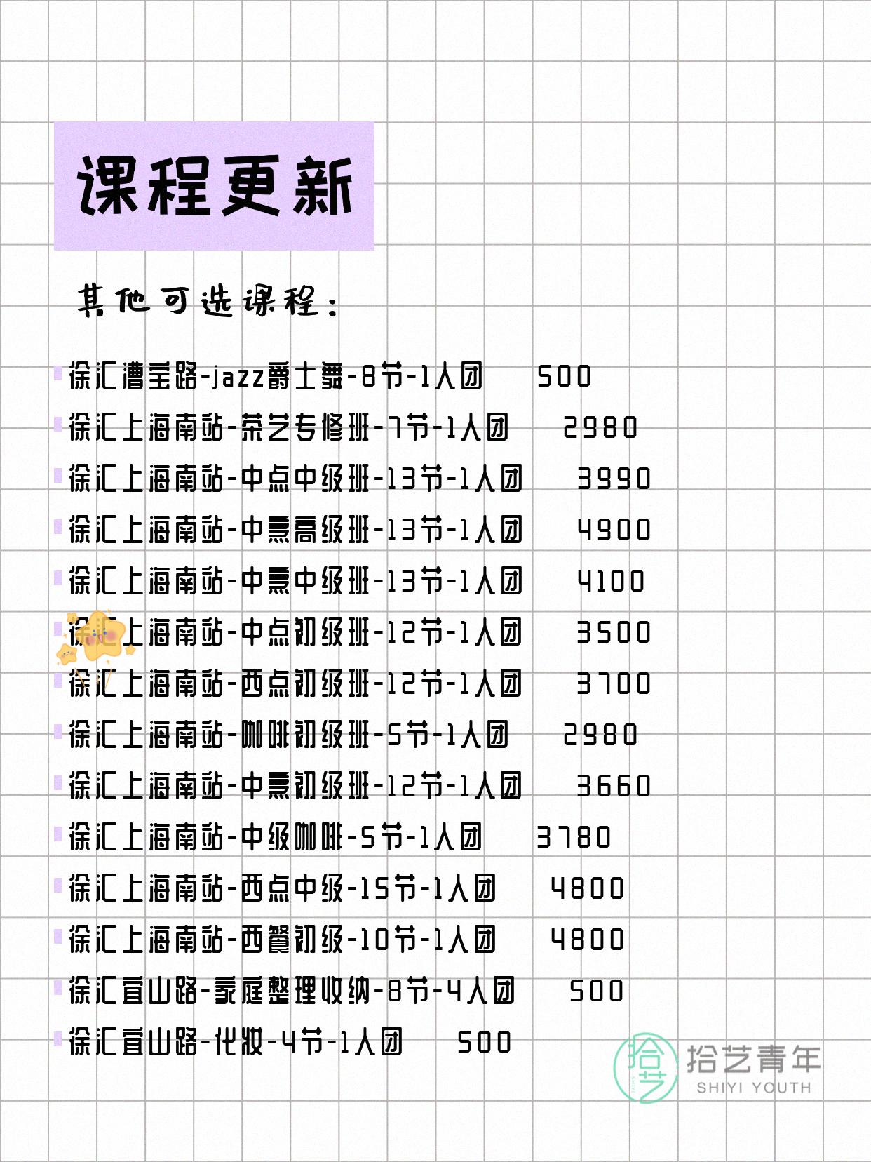上海徐汇夜校还在组团中 - 图片3