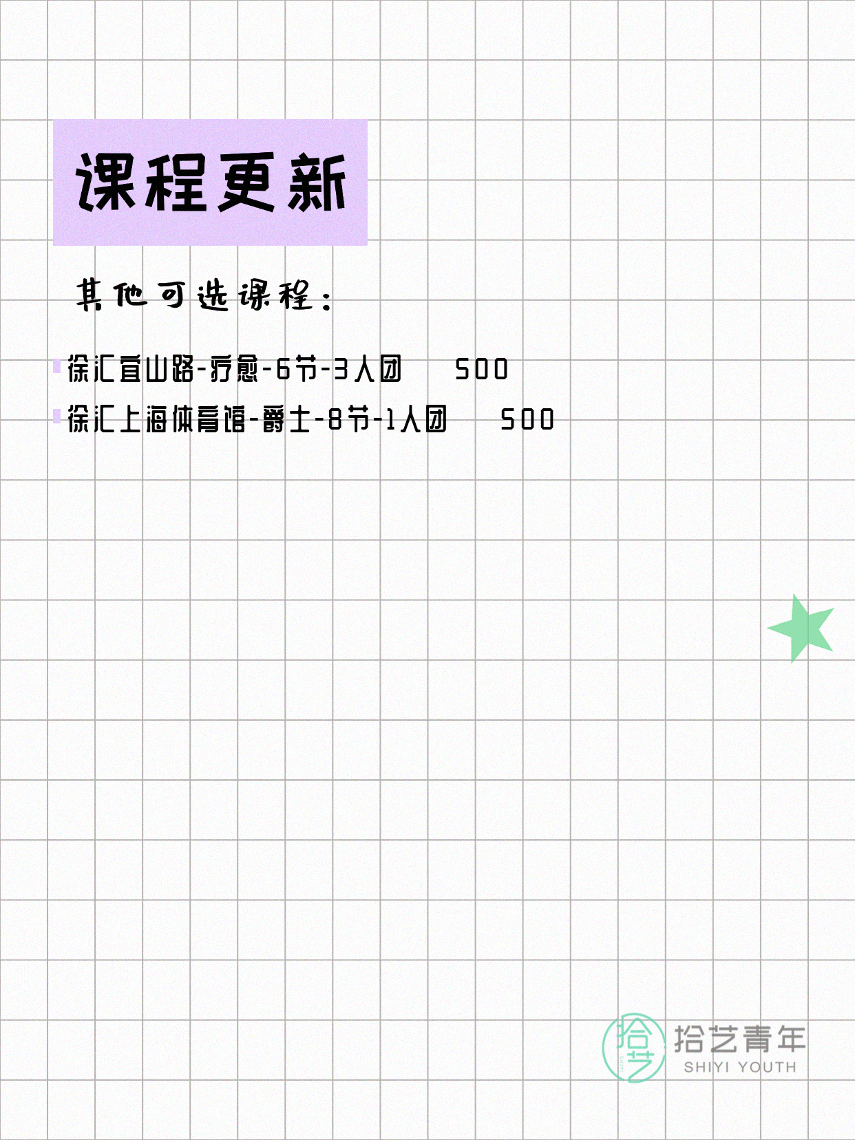 上海徐汇夜校还在组团中 - 图片4