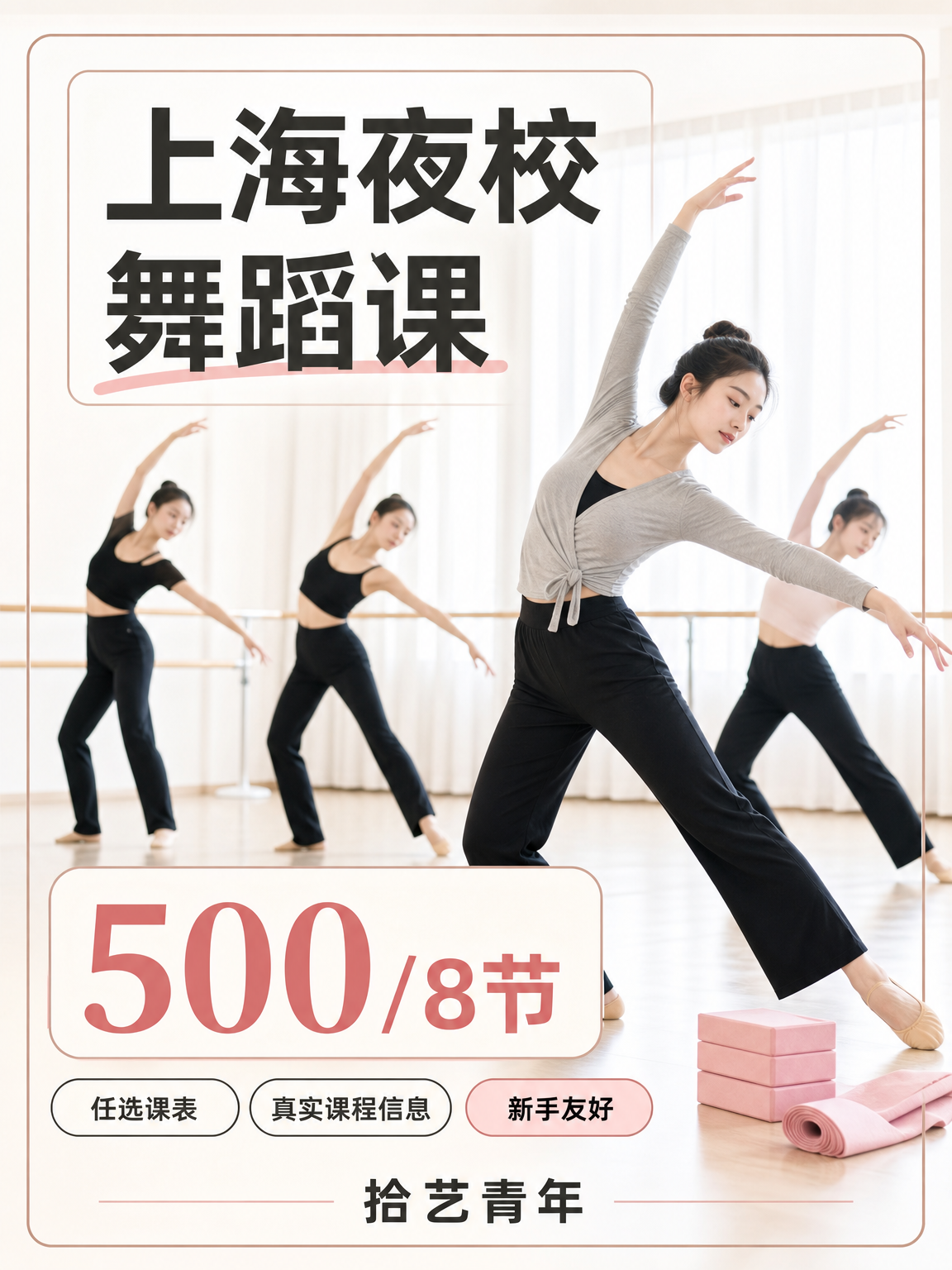 浦东舞蹈课快冲