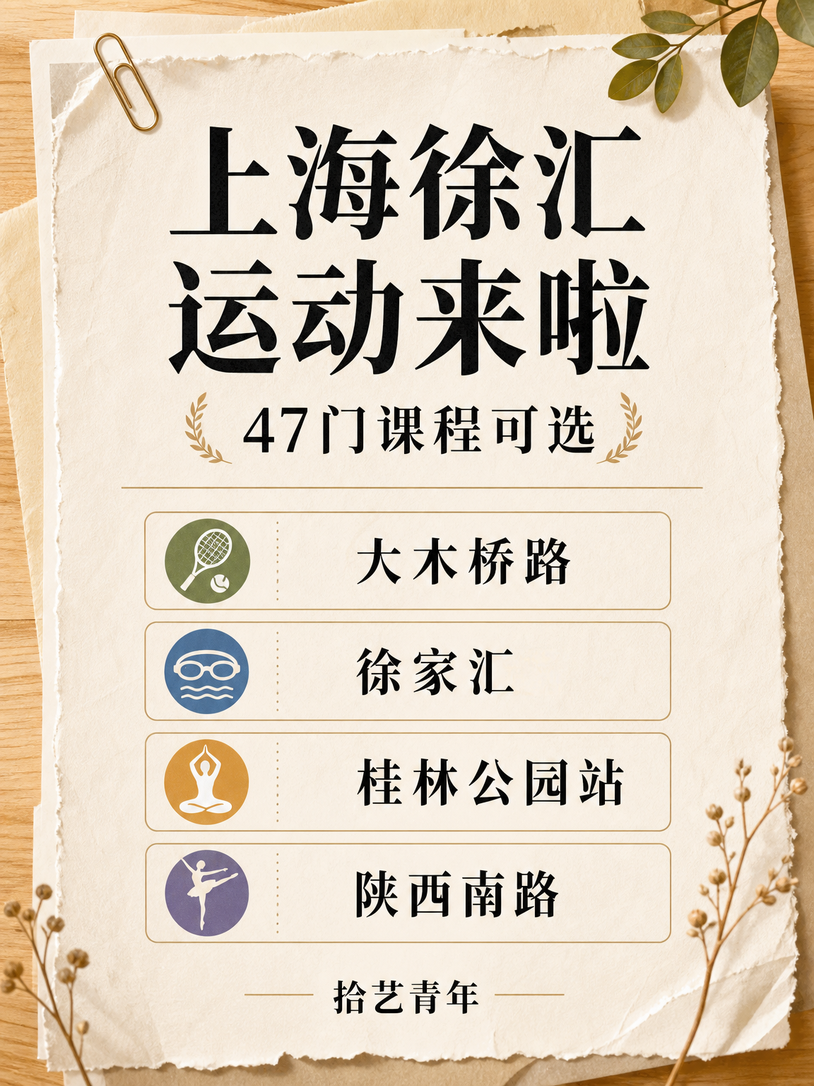 徐汇夜校羽毛球课！打工人社交新据点