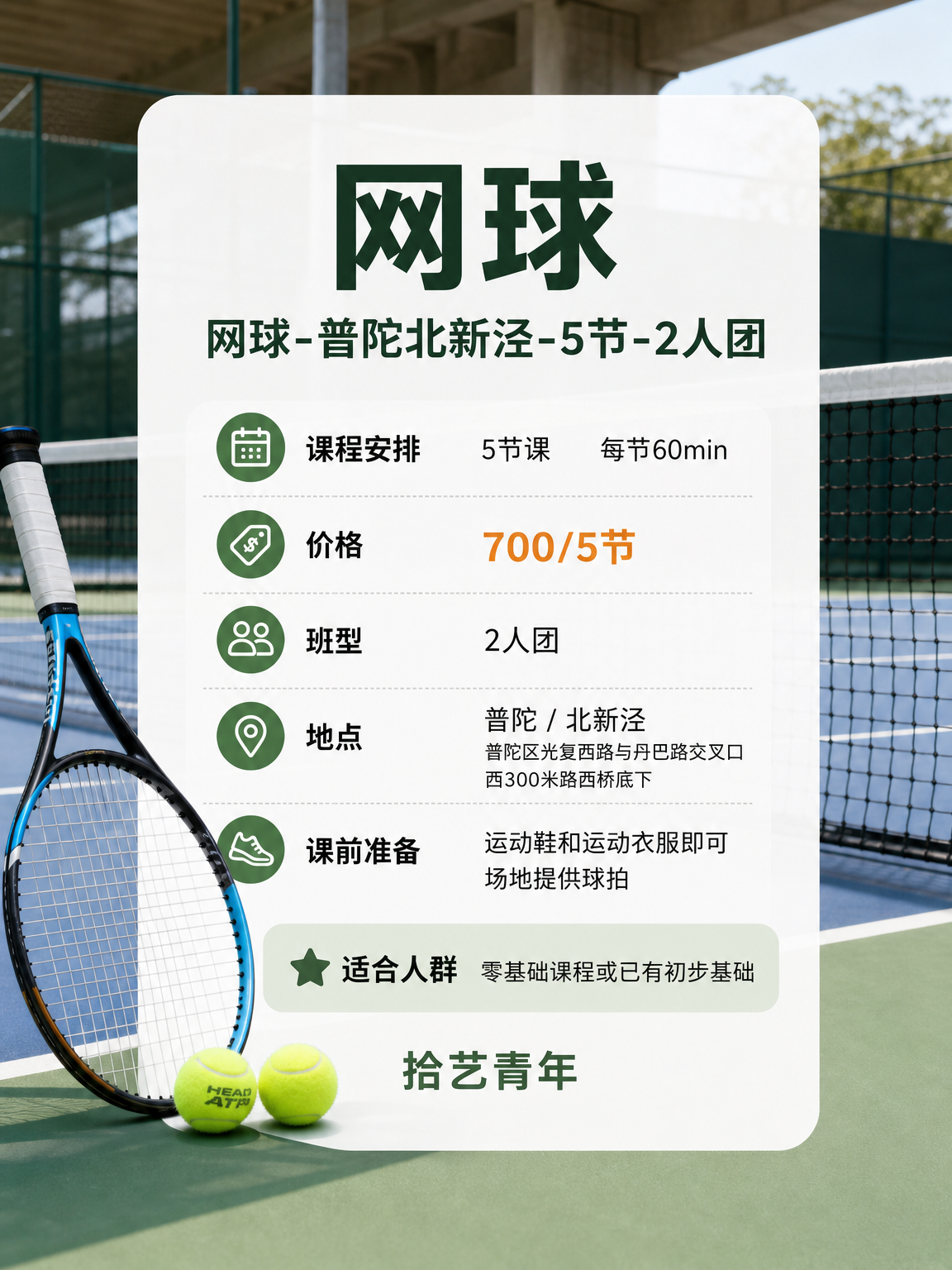 下班后学网球，3 步规划不费力 - 图片2