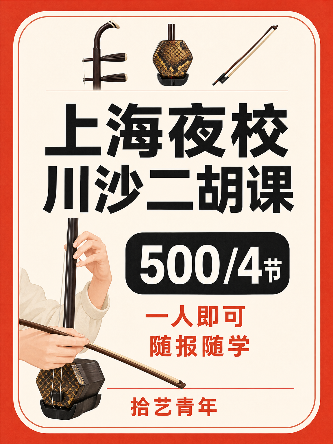 川沙二胡课打工人版