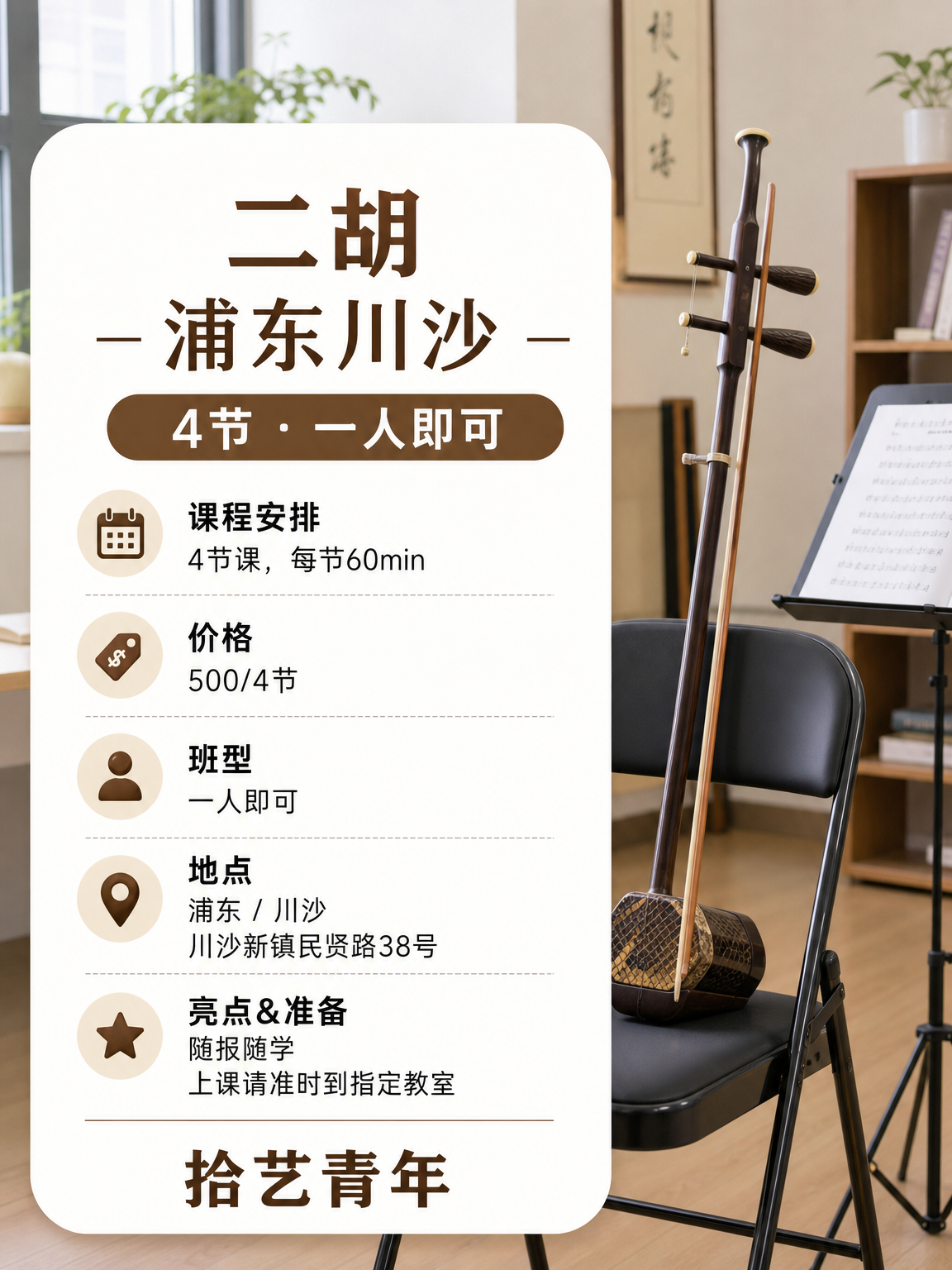 川沙二胡课打工人版 - 图片2