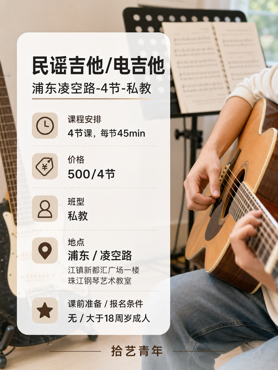 浦东凌空路学吉他，告别通勤烦恼 - 图片2