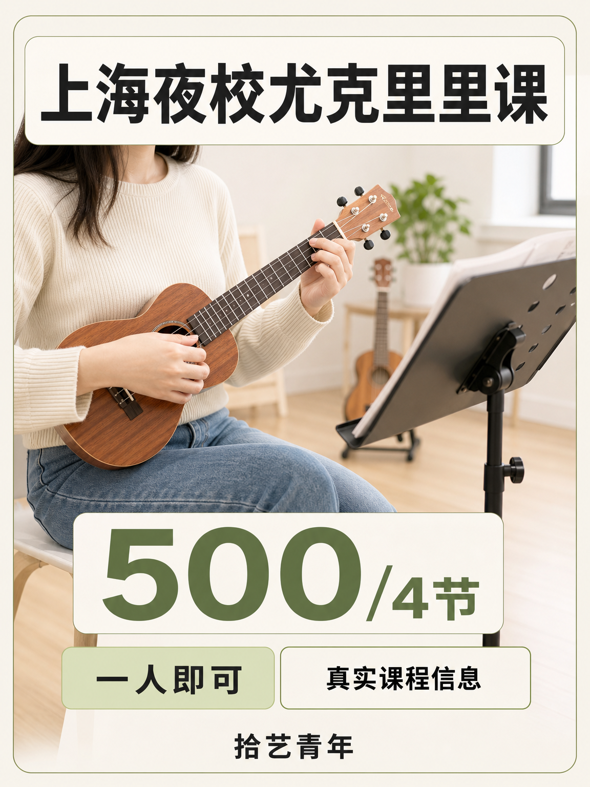 上海夜校尤克里里 下班学超灵活🎸