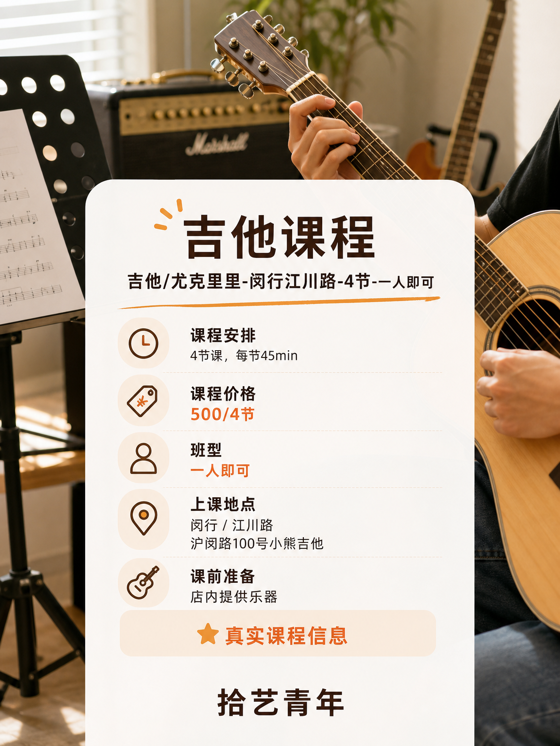 上海夜校尤克里里 下班学超灵活🎸 - 图片2