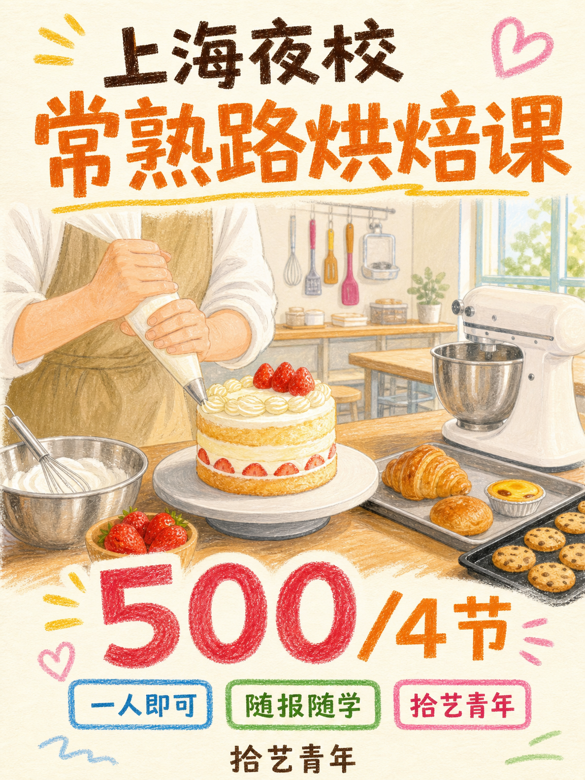常熟路常熟路烘焙课看过来