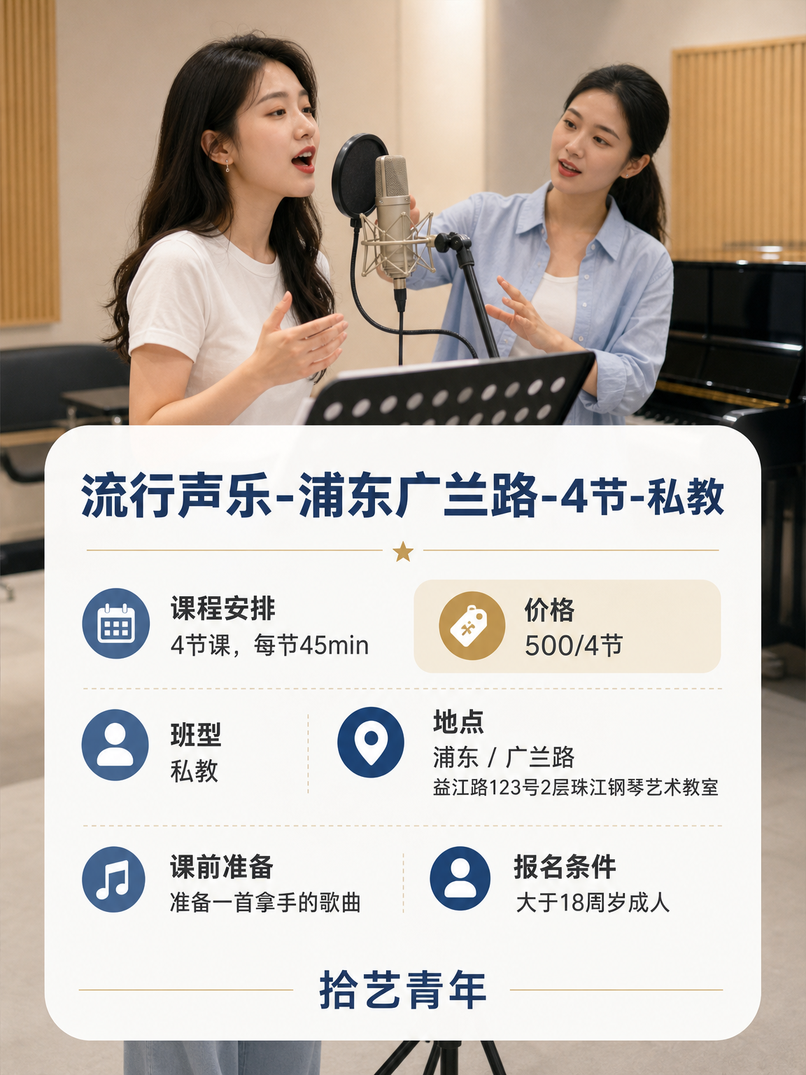 浦东上班族零基础学声乐 3 周可见变化 - 图片2