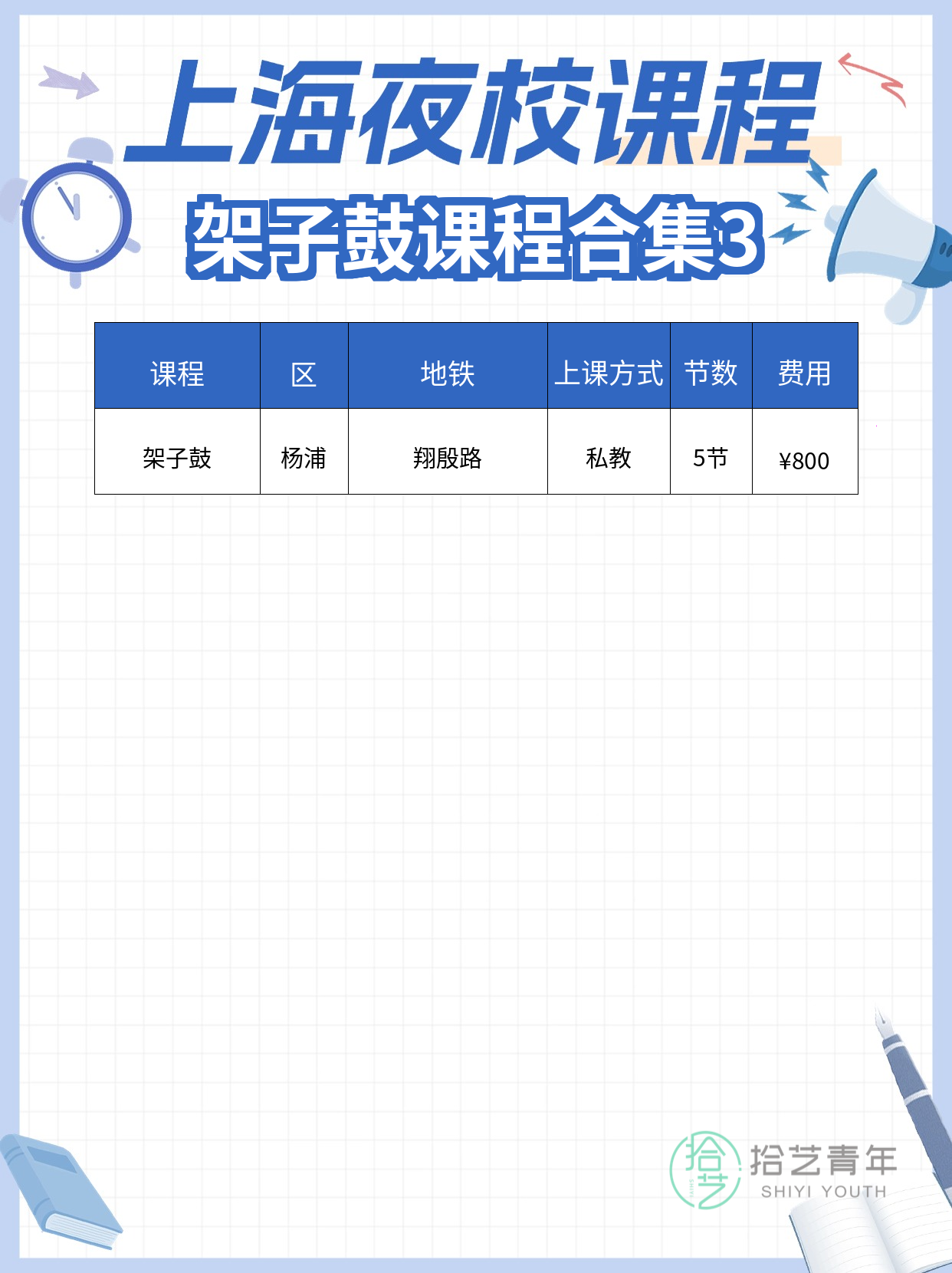 上海11个区都能学架子鼓！就近上课超省心 - 图片4
