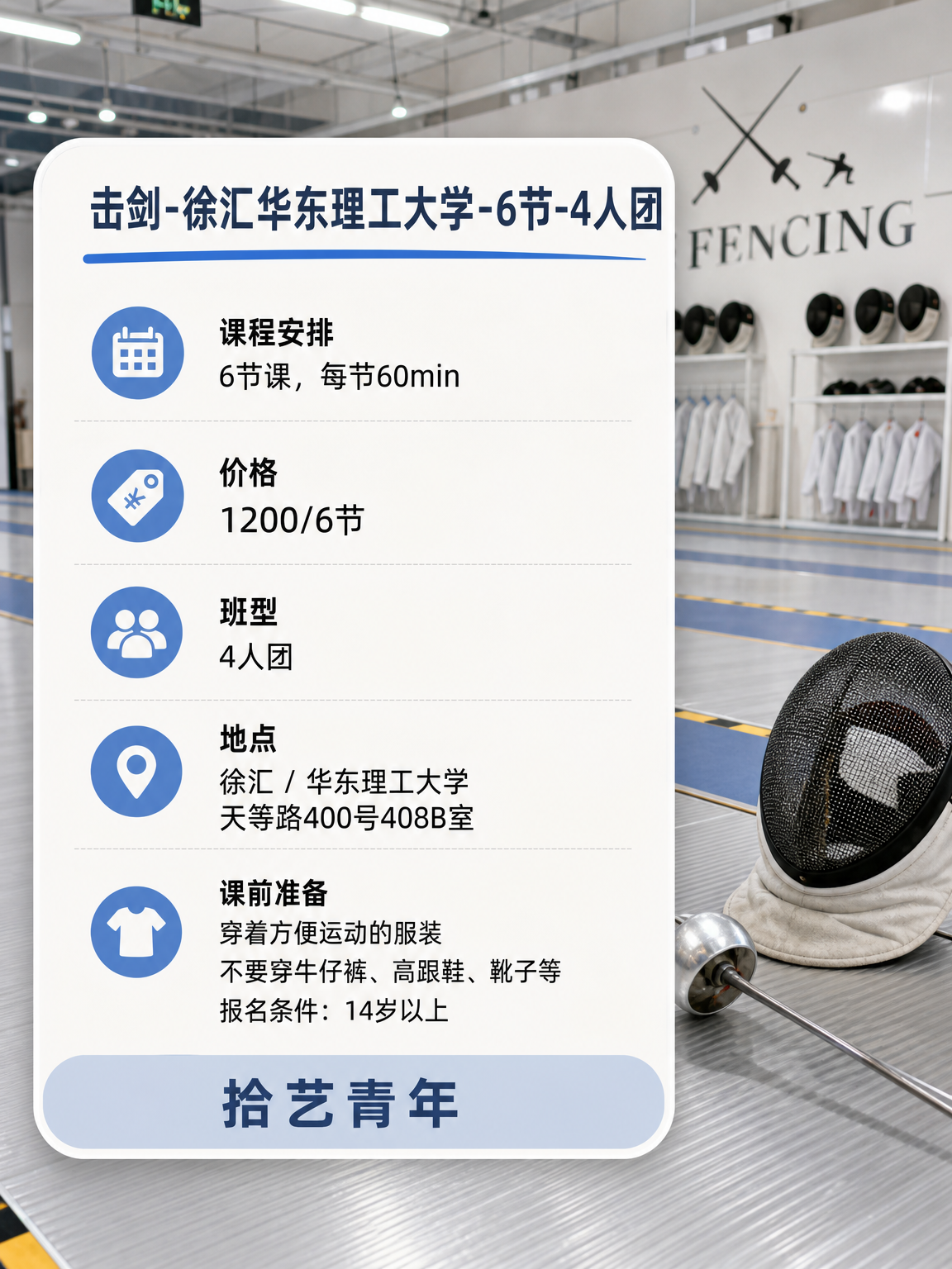 华东理工大学击剑课下班快冲 - 图片2