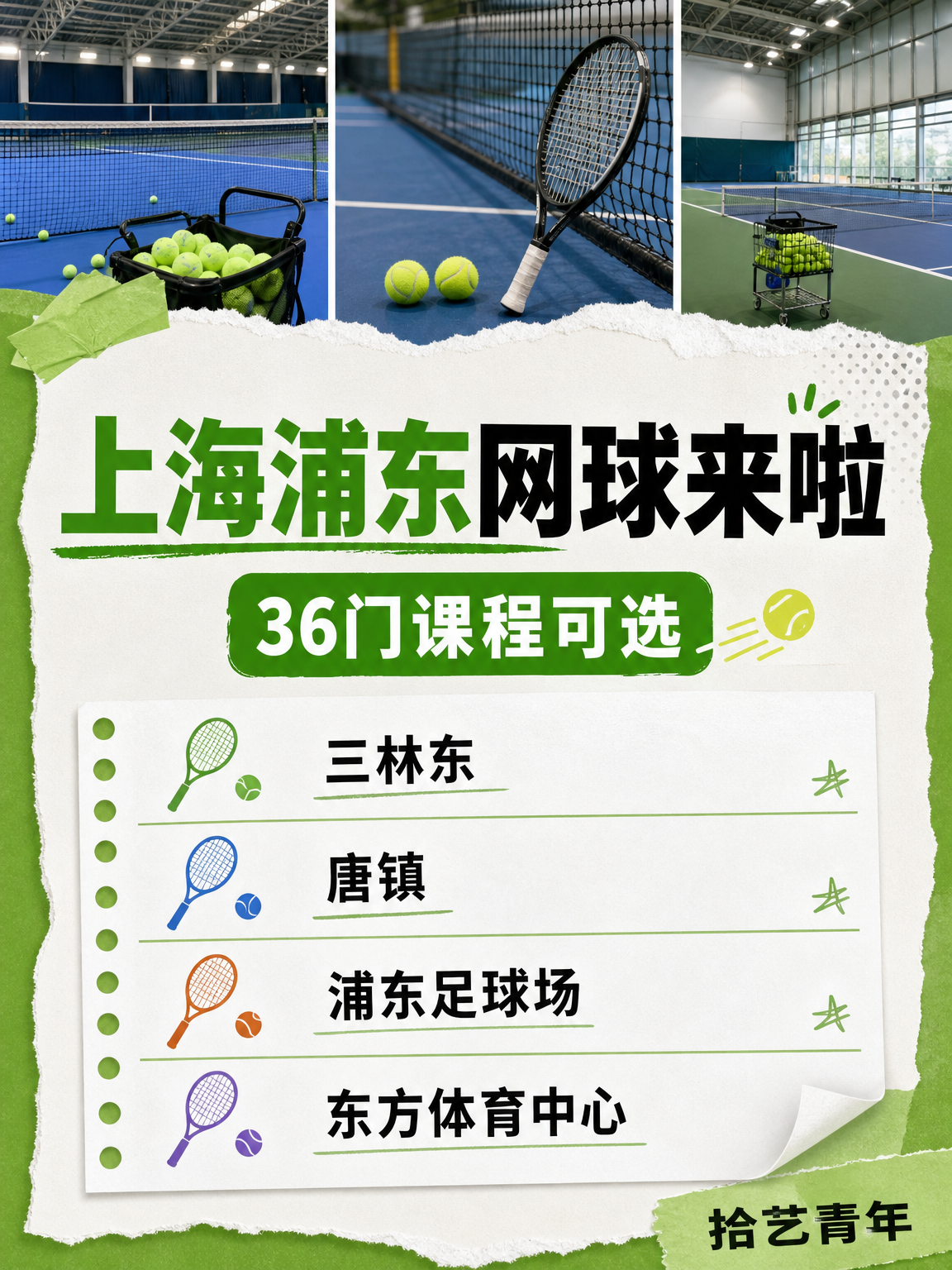 上海浦东想学网球的姐妹看过来