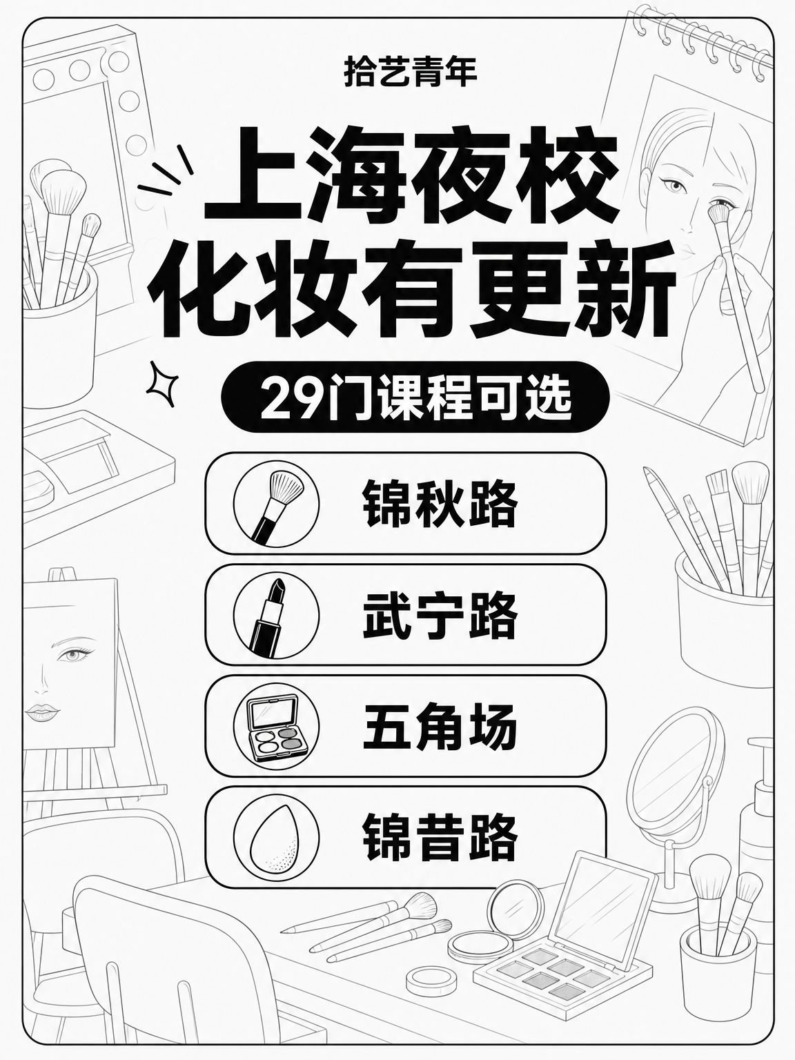 姐妹们，化妆类课程看过来