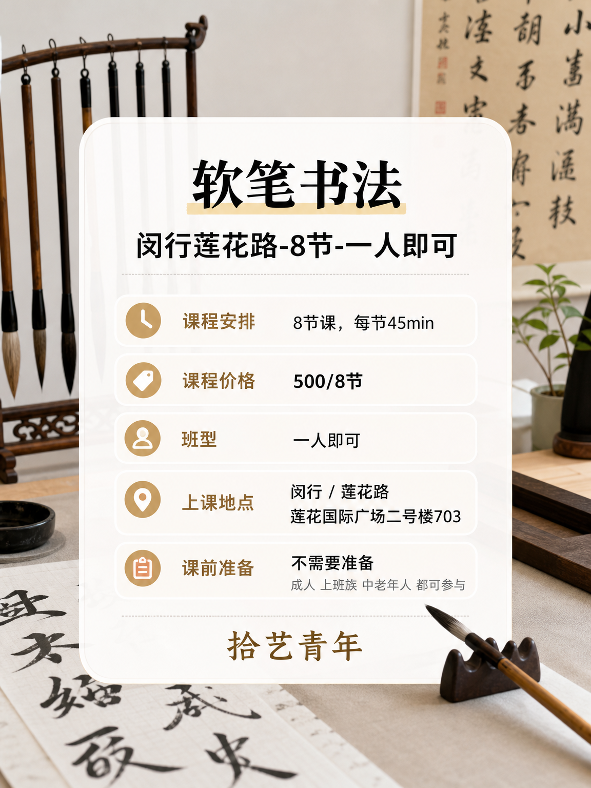 姐妹们，闵行莲花路书法课上新啦 - 图片2