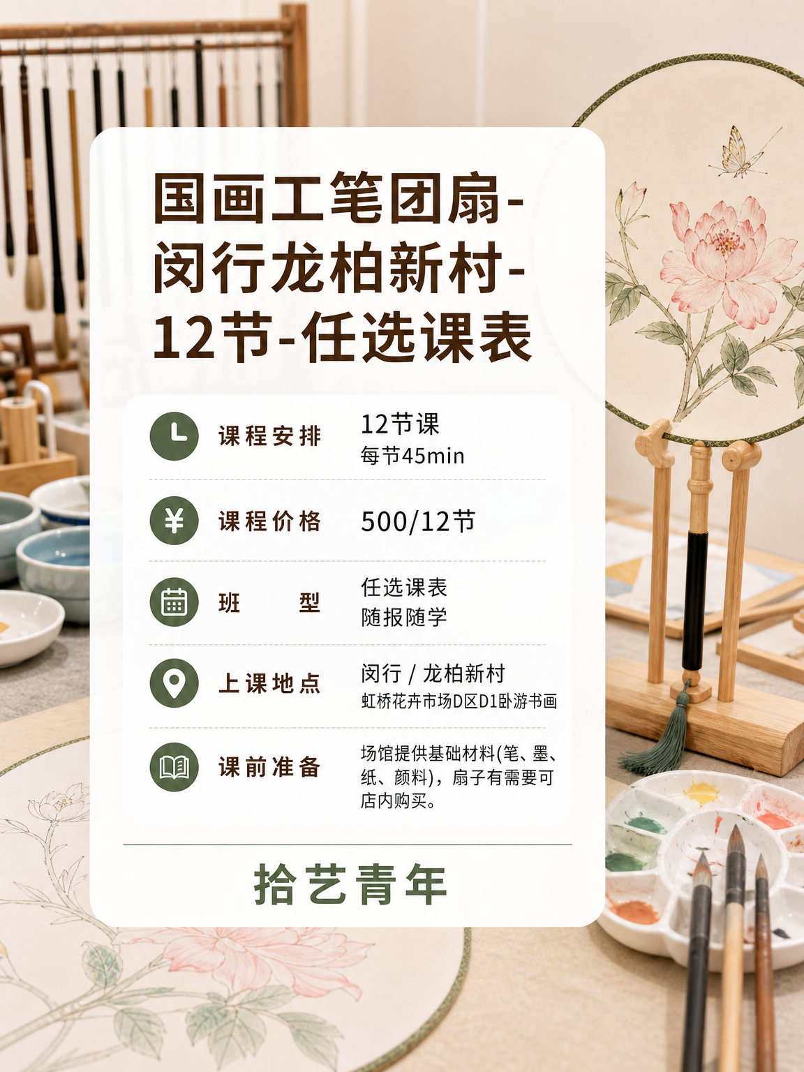 龙柏新村龙柏新村画画课 500/12 节 - 图片2