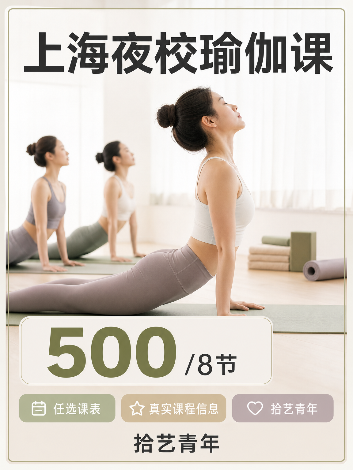 普陀瑜伽课快冲