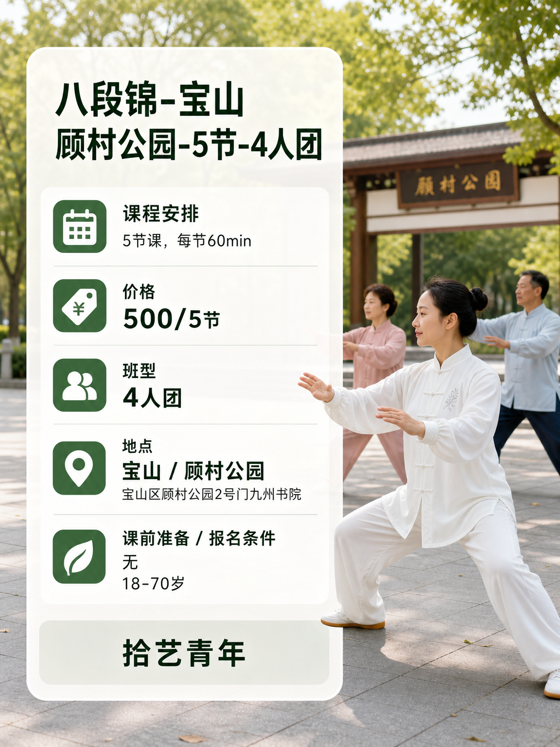上海夜校八段锦课 500/5 节找同好 - 图片2