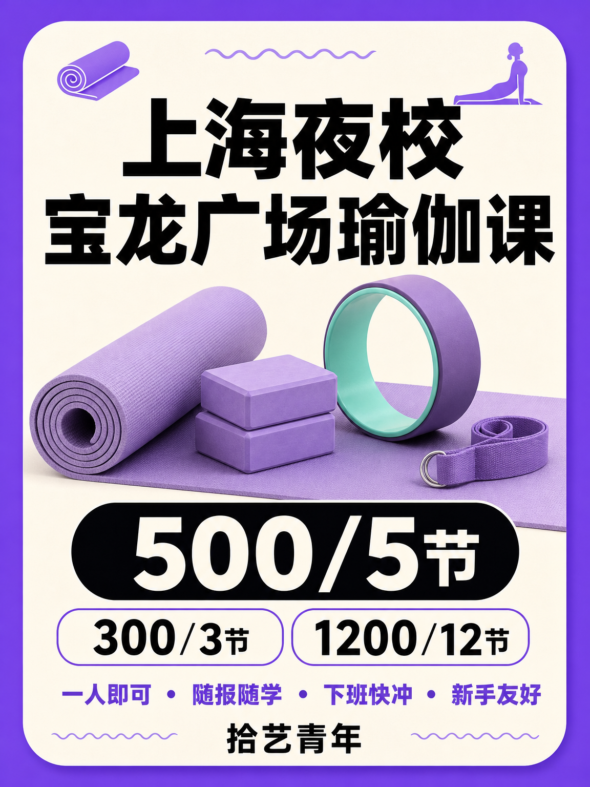 青浦宝龙广场瑜伽课看过来