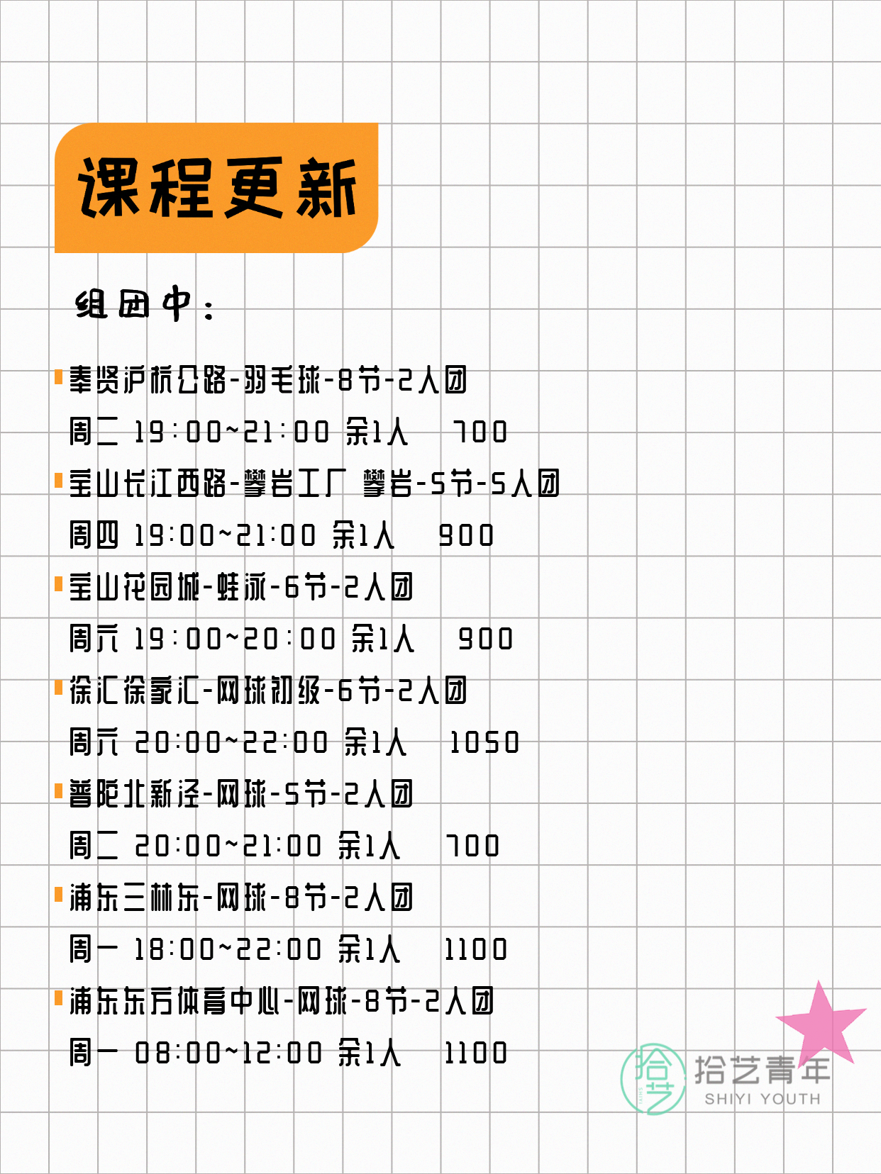 年轻人抢着上的上海运动夜校组团中 - 图片2