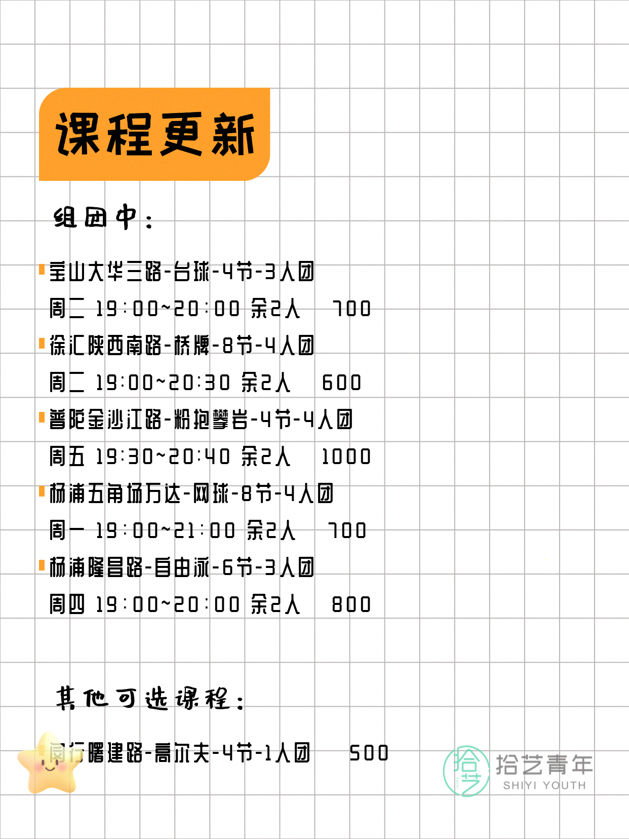 年轻人抢着上的上海运动夜校组团中 - 图片4