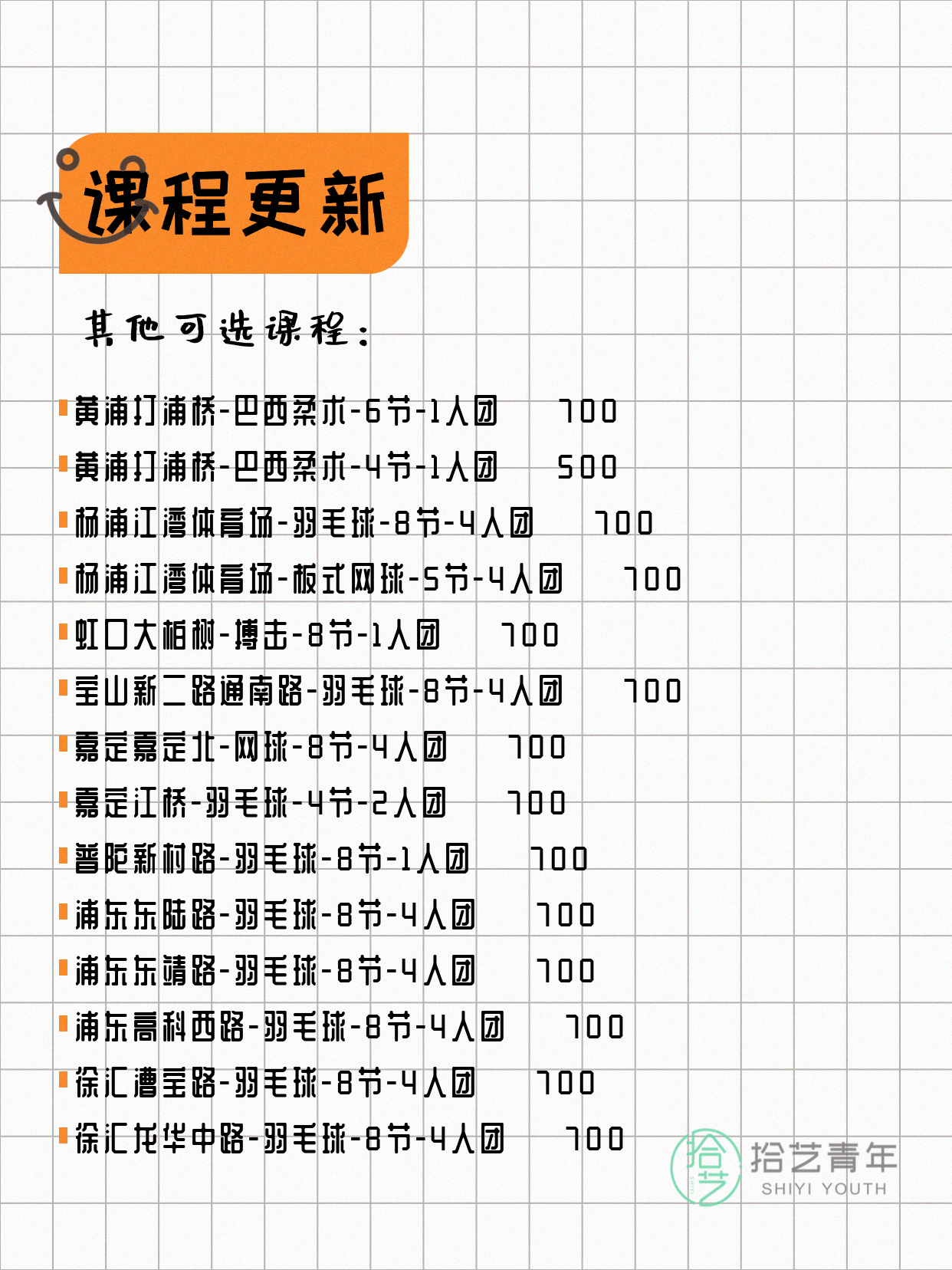 年轻人抢着上的上海运动夜校组团中 - 图片5