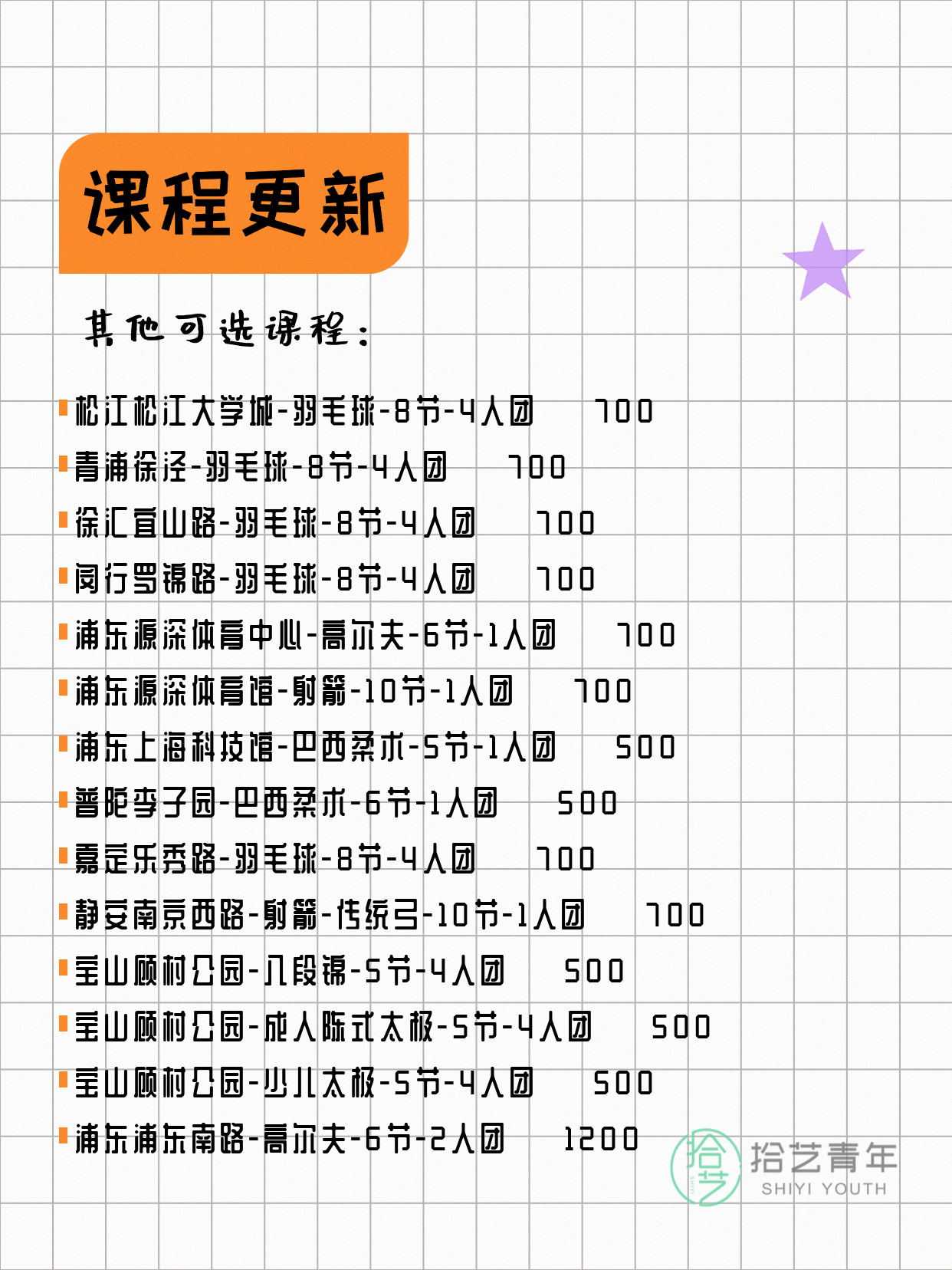年轻人抢着上的上海运动夜校组团中 - 图片6