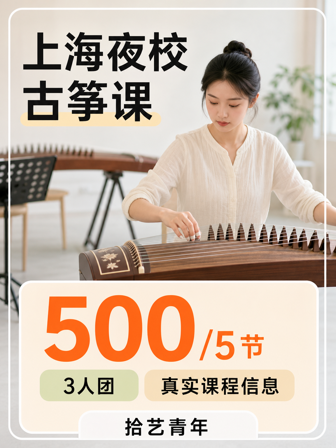 上海夜校古筝课，零基础课前准备更安心