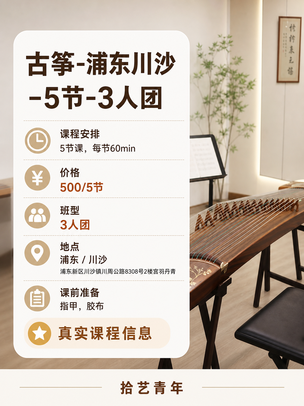 上海夜校古筝课,零基础课前准备更安心 - 图片2