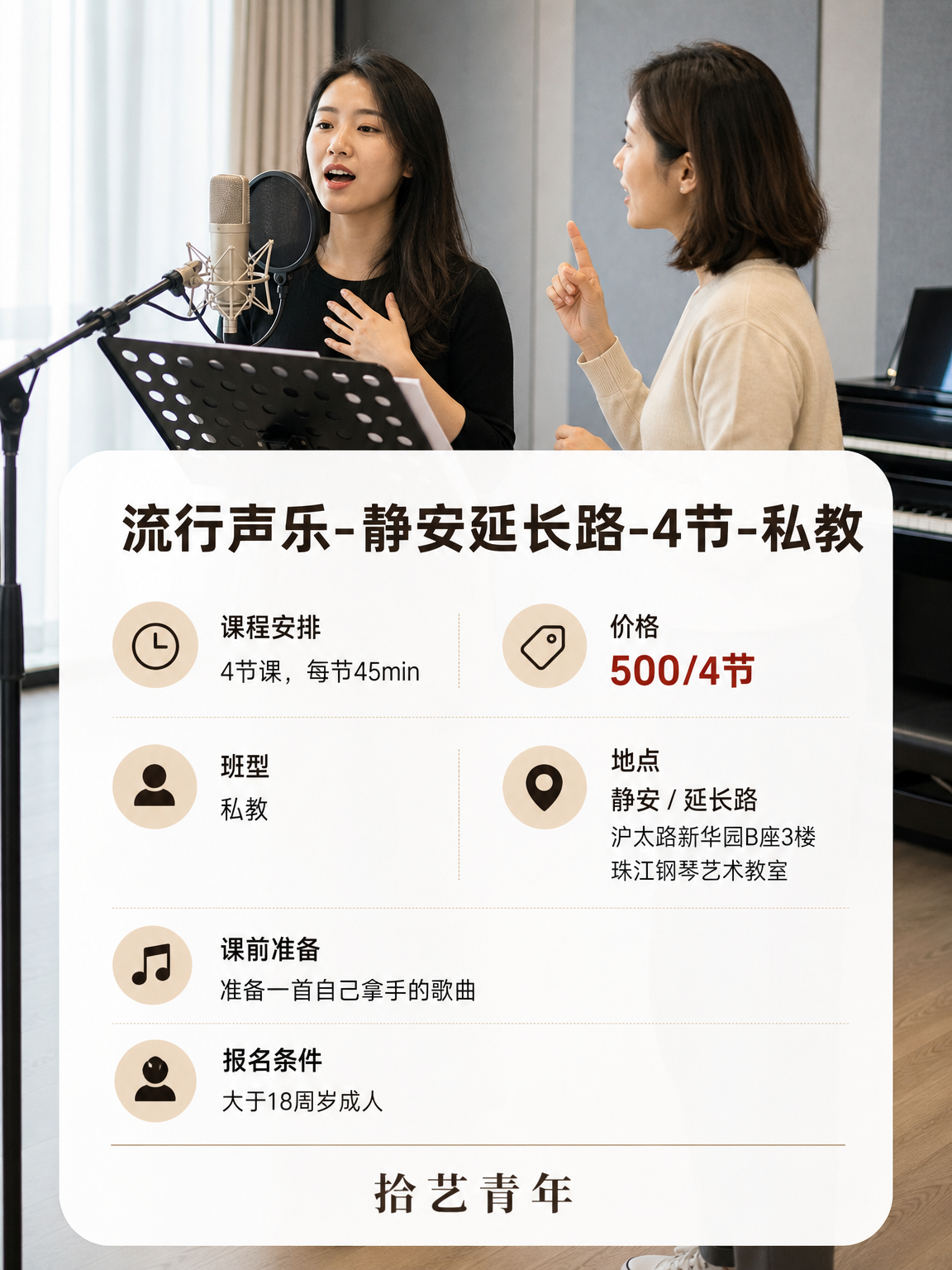 姐妹们，静安延长路声乐课上新啦 - 图片2