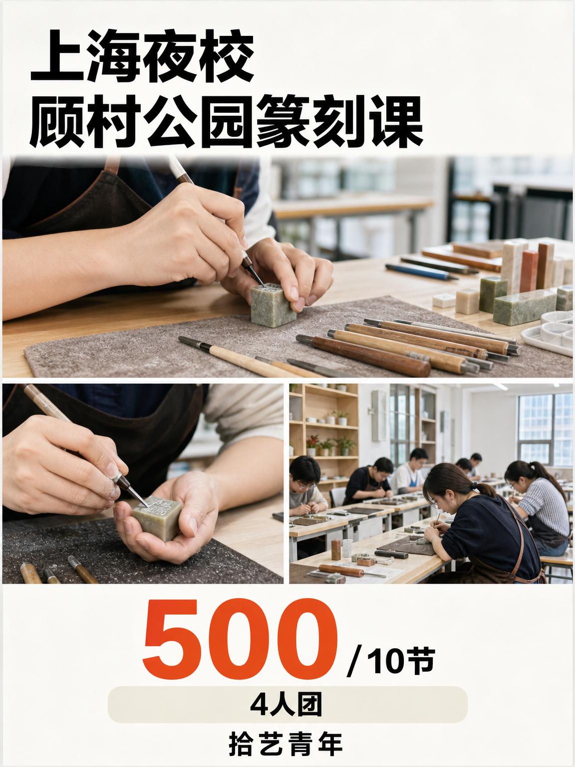 顾村公园顾村公园篆刻课 500/10 节