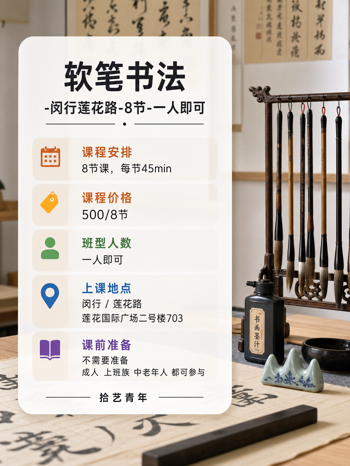 姐妹们，闵行莲花路书法课上新啦 - 图片2