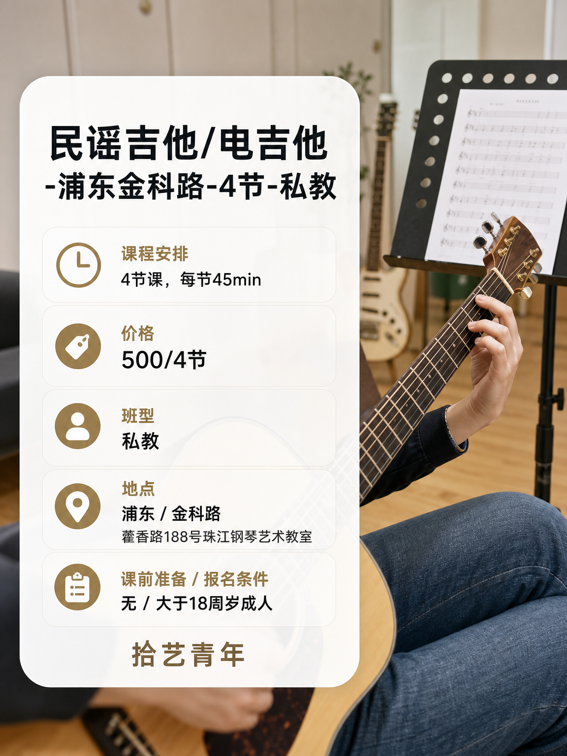 姐妹们，浦东金科路吉他课上新啦 - 图片2