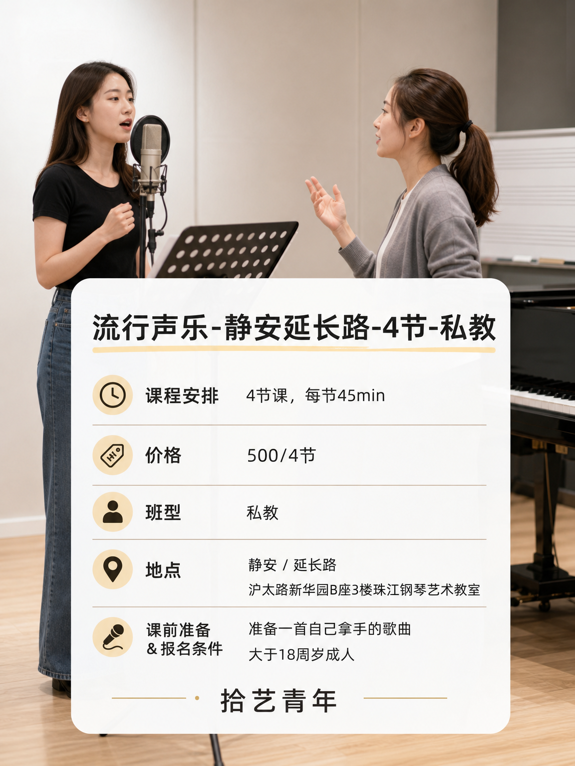 姐妹们，静安延长路声乐课上新啦 - 图片2