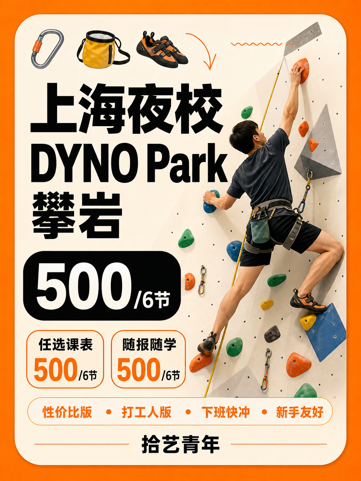 想学攀岩的姐妹看过来