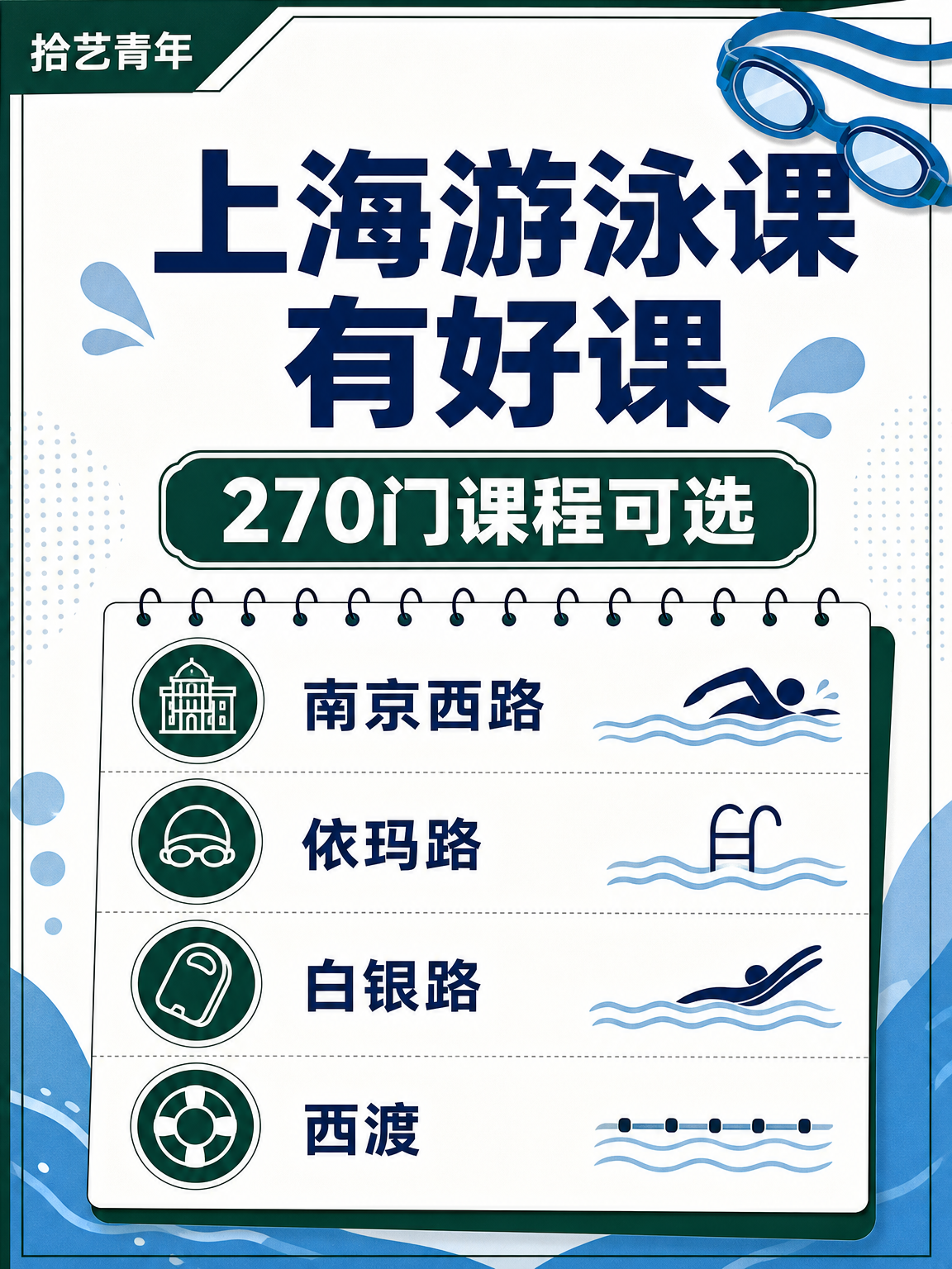 游泳课可以安排