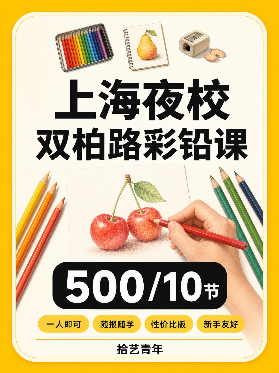 闵行双柏路彩铅课性价比版