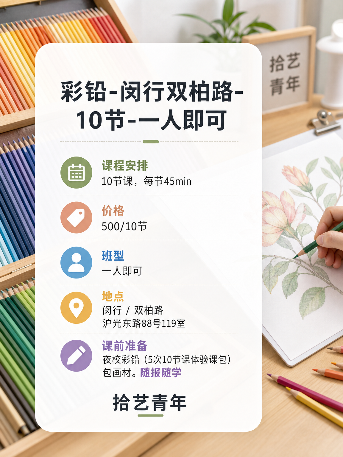 闵行双柏路彩铅课性价比版 - 图片2
