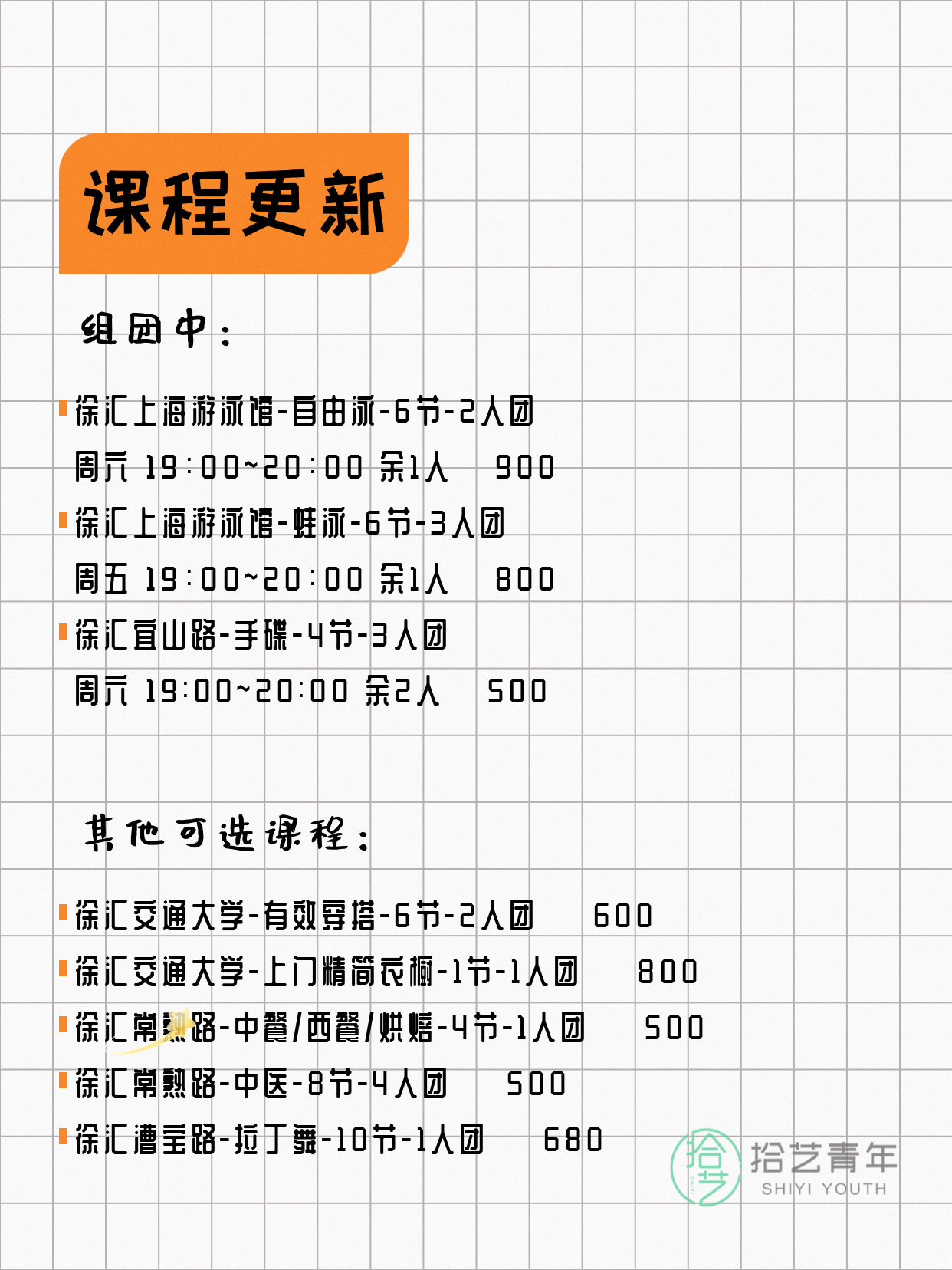 上海徐汇夜校还在组团中 - 图片2